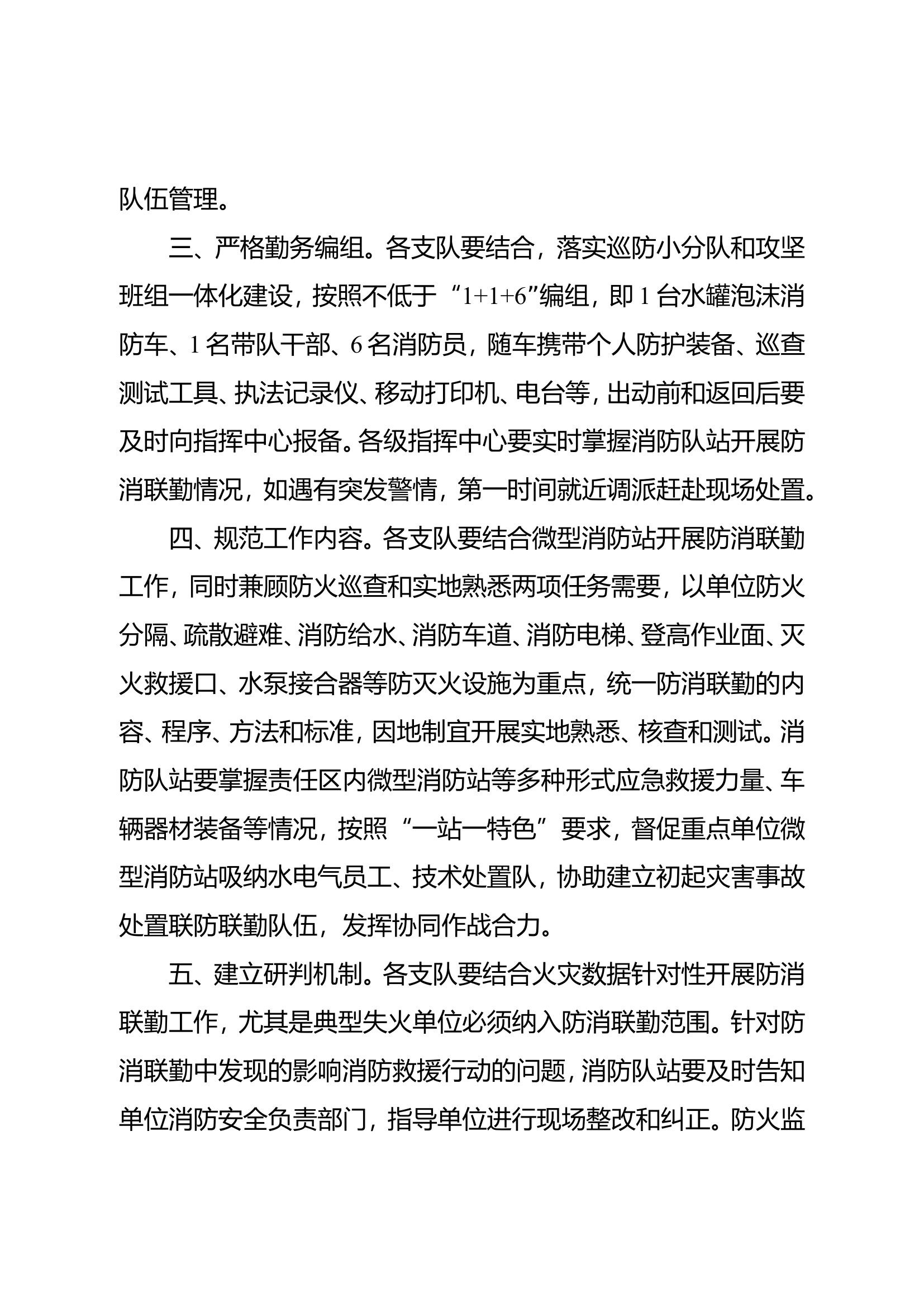 防消联勤工作实施意见.doc 第2页