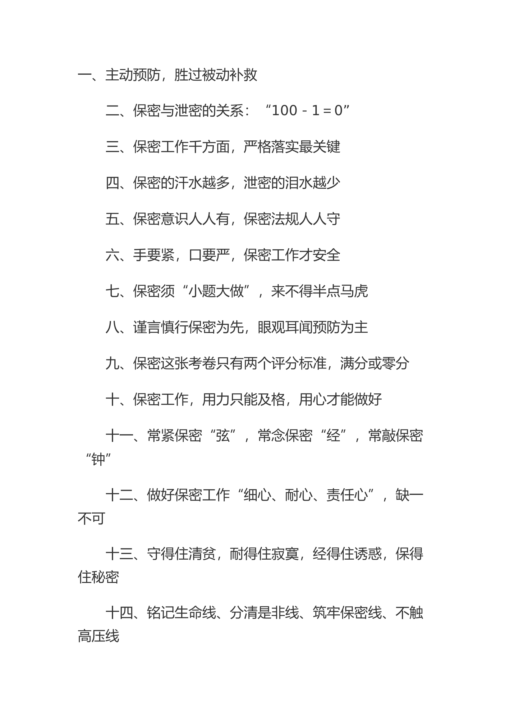 如何做好保密工作.docx 第1页