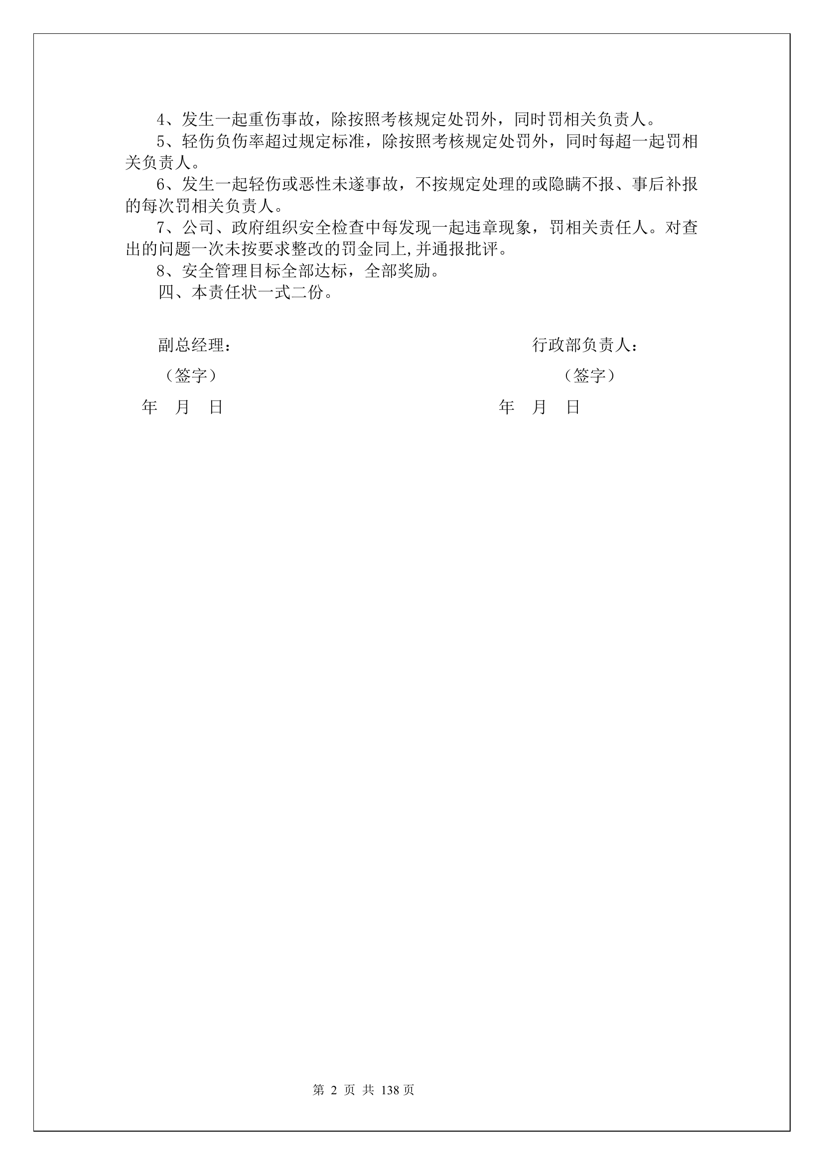 行政部经理安全生产责任书.docx 第2页