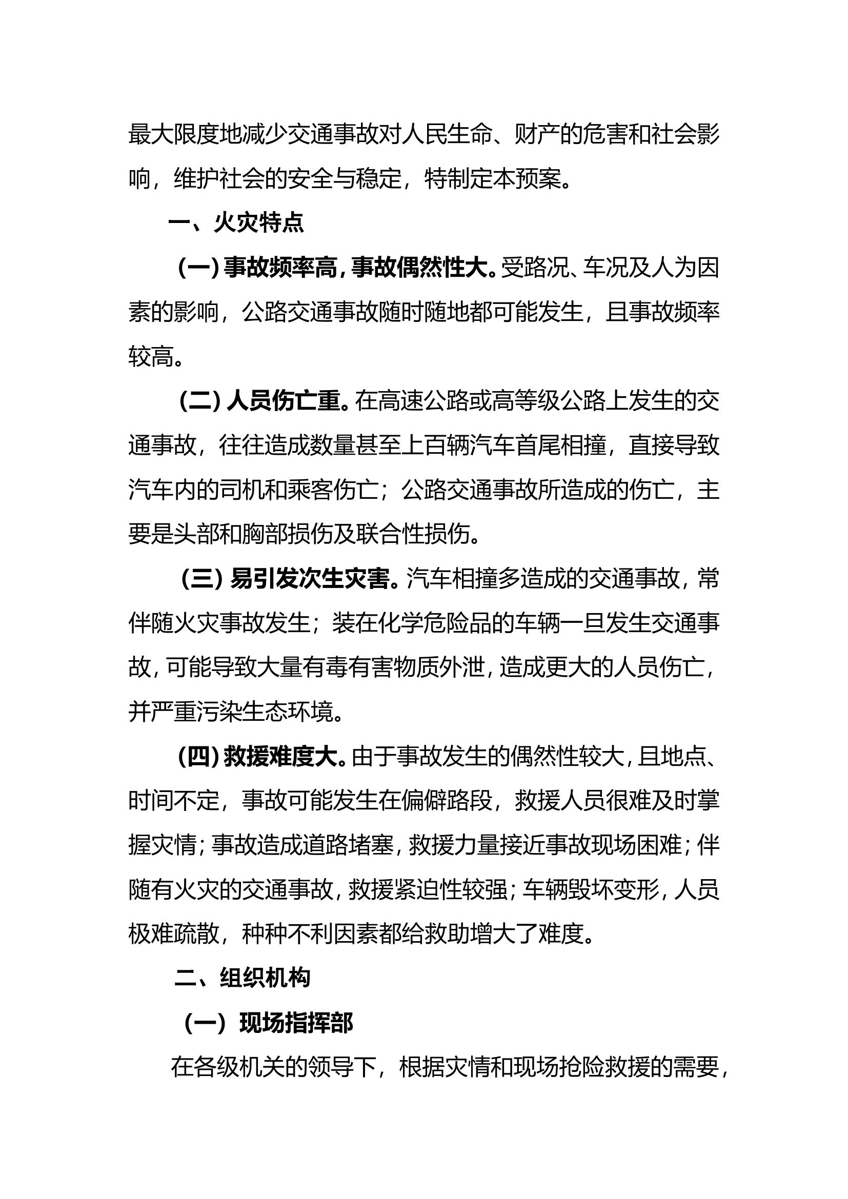 关城路站交通事故处置预案.doc 第2页