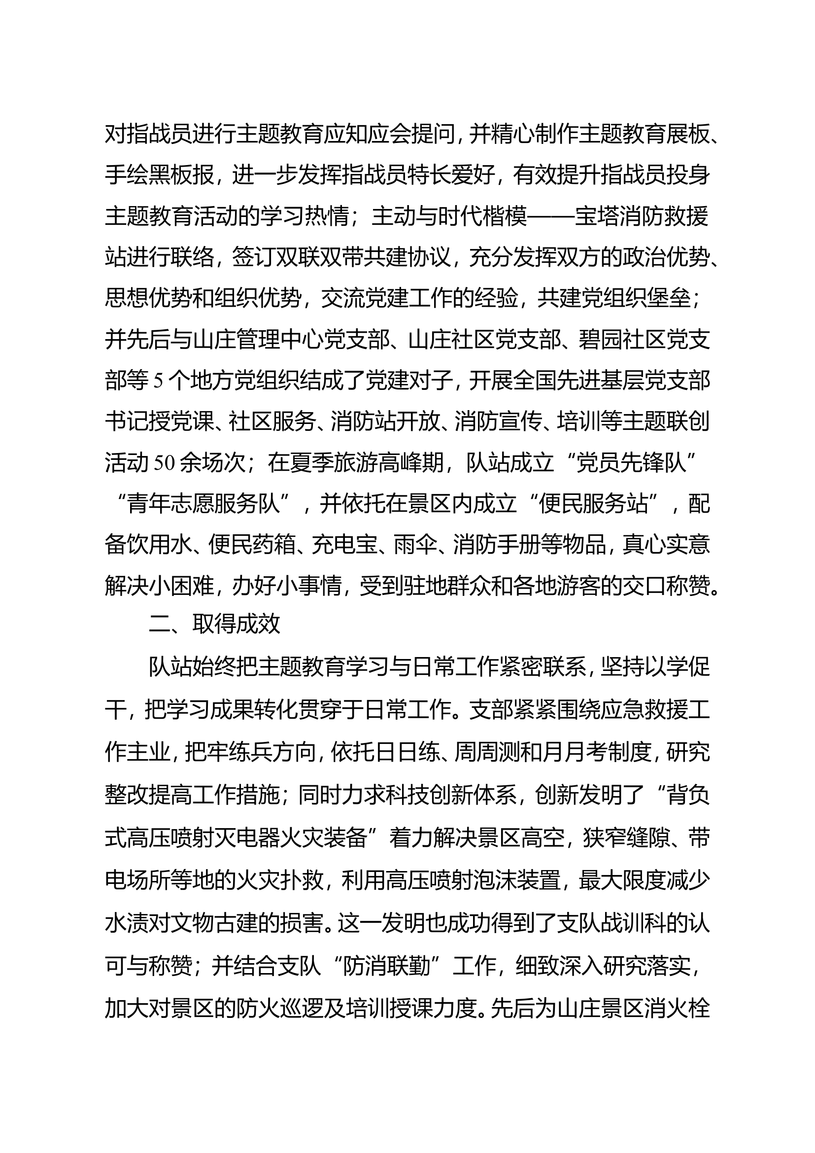 第二批主题教育开展情况自查报告1.doc 第2页