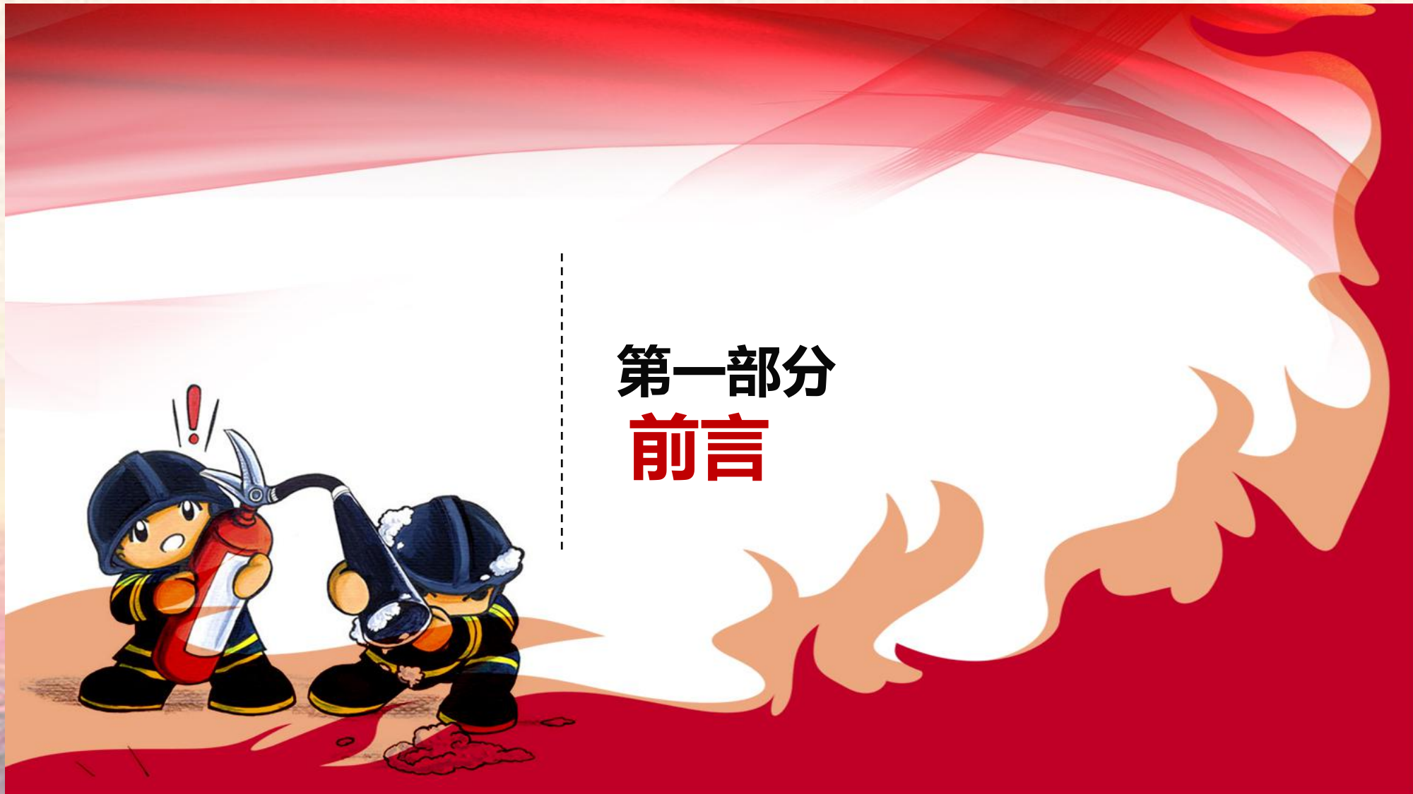 建筑结构类型及建筑倒塌风险现场初步评估.pdf 第2页