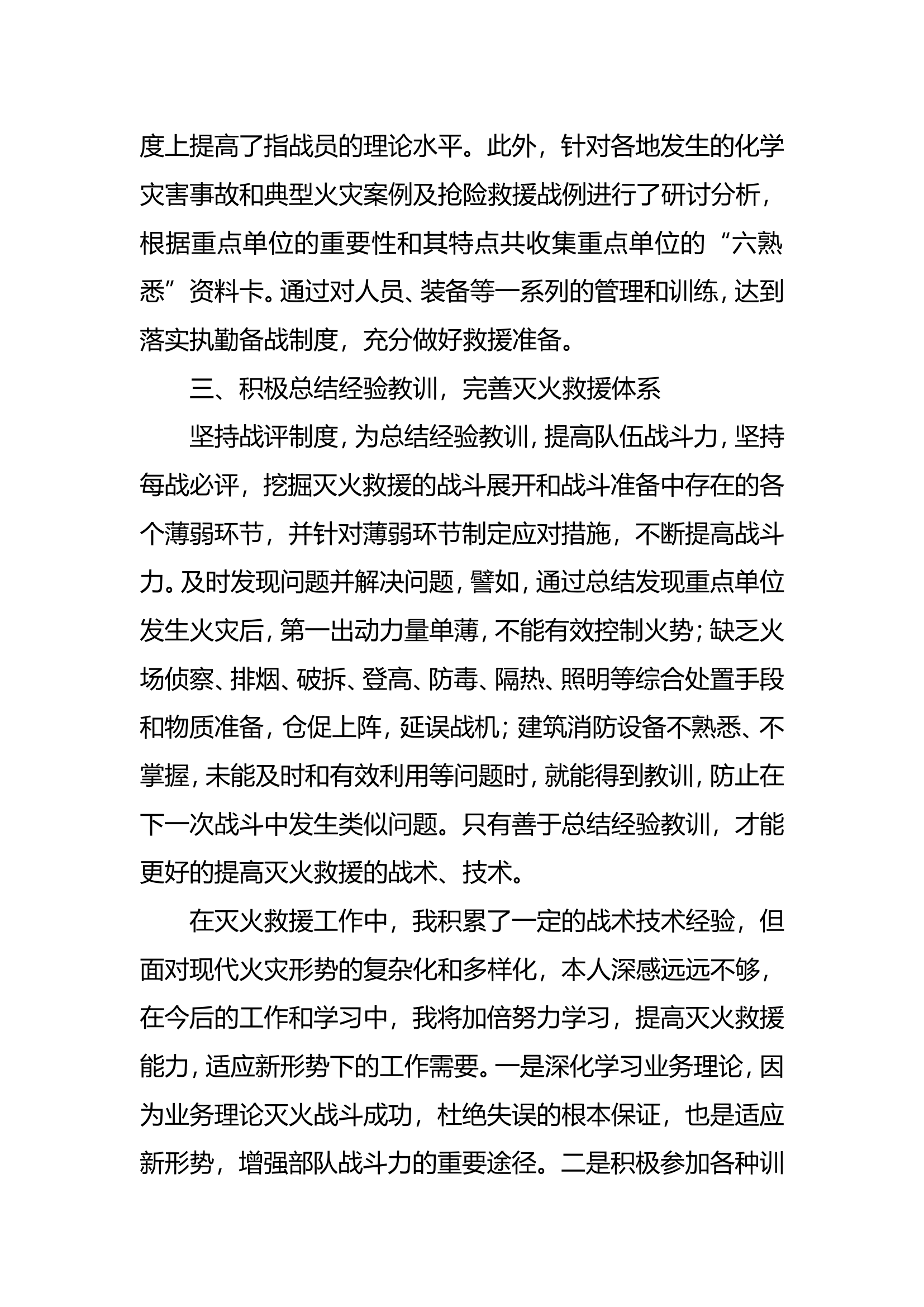普通干部个人述职述廉报告 (12).doc 第2页