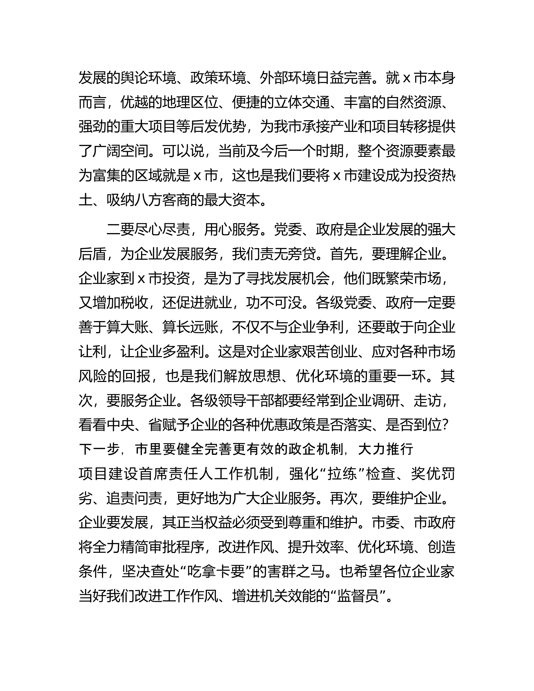 在同企业家座谈会上的讲话.docx 第2页