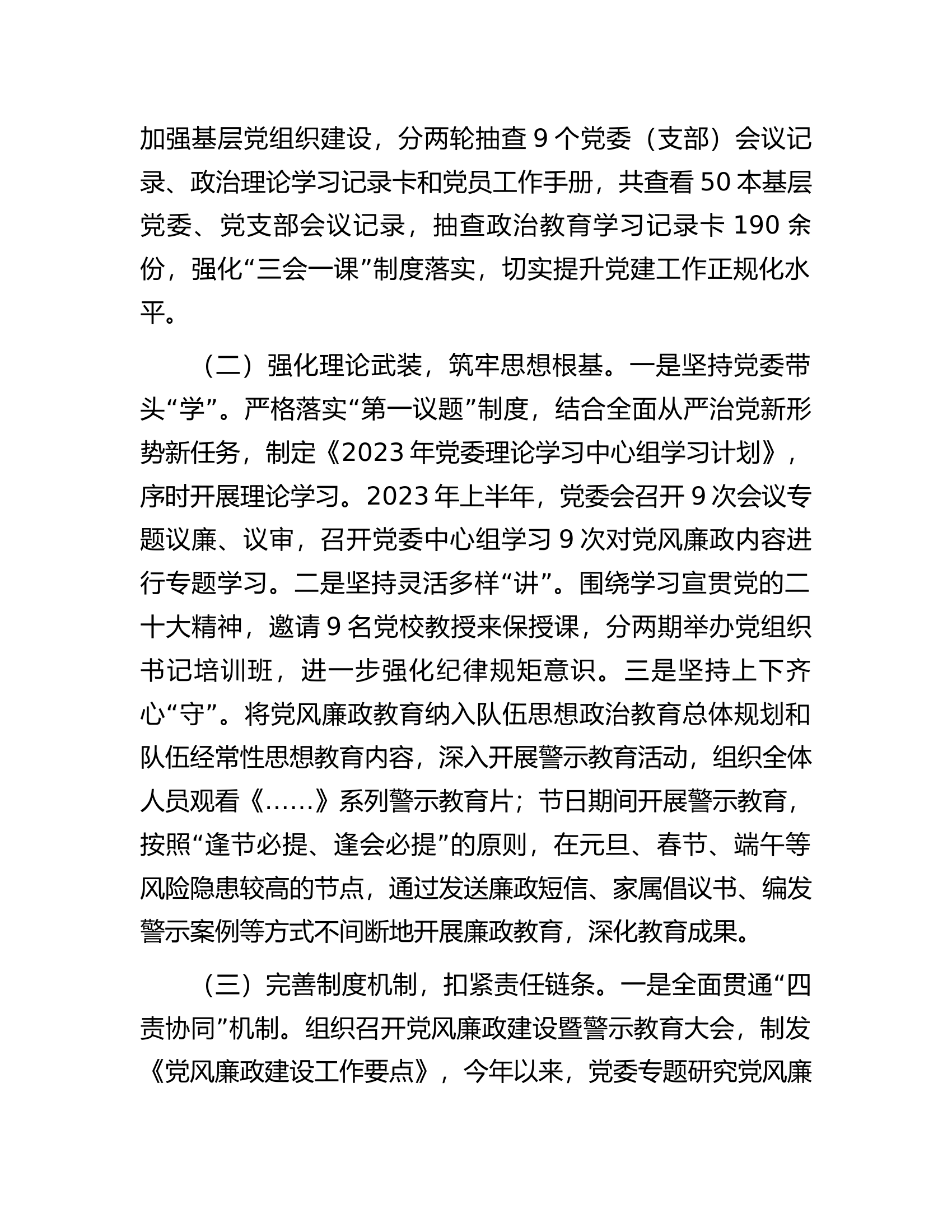 总队（支队）关于落实全面从严治党主体责任的报告........docx 第2页