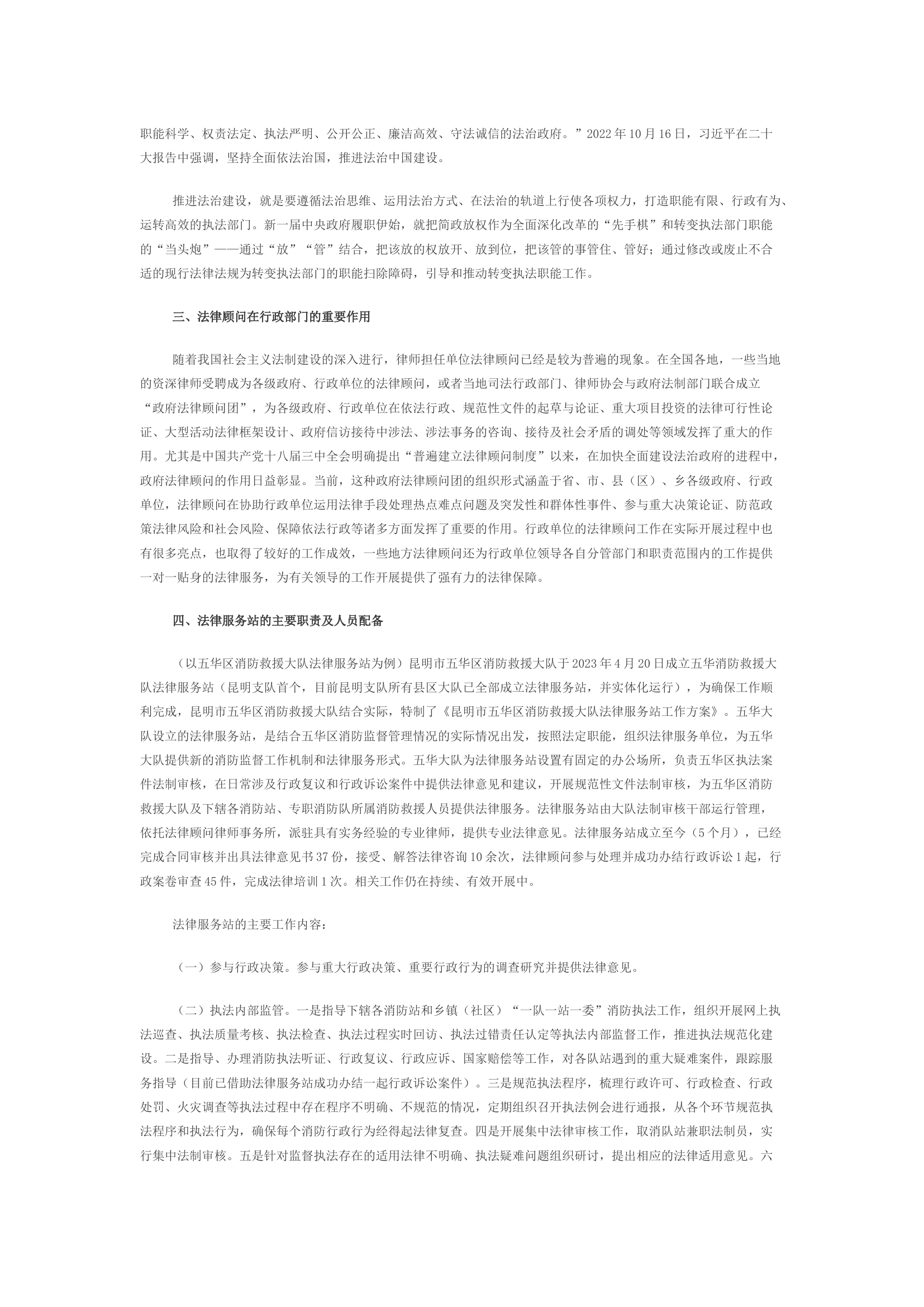 浅谈新时代法律服务站在消防监督工作中重要意义.docx 第2页