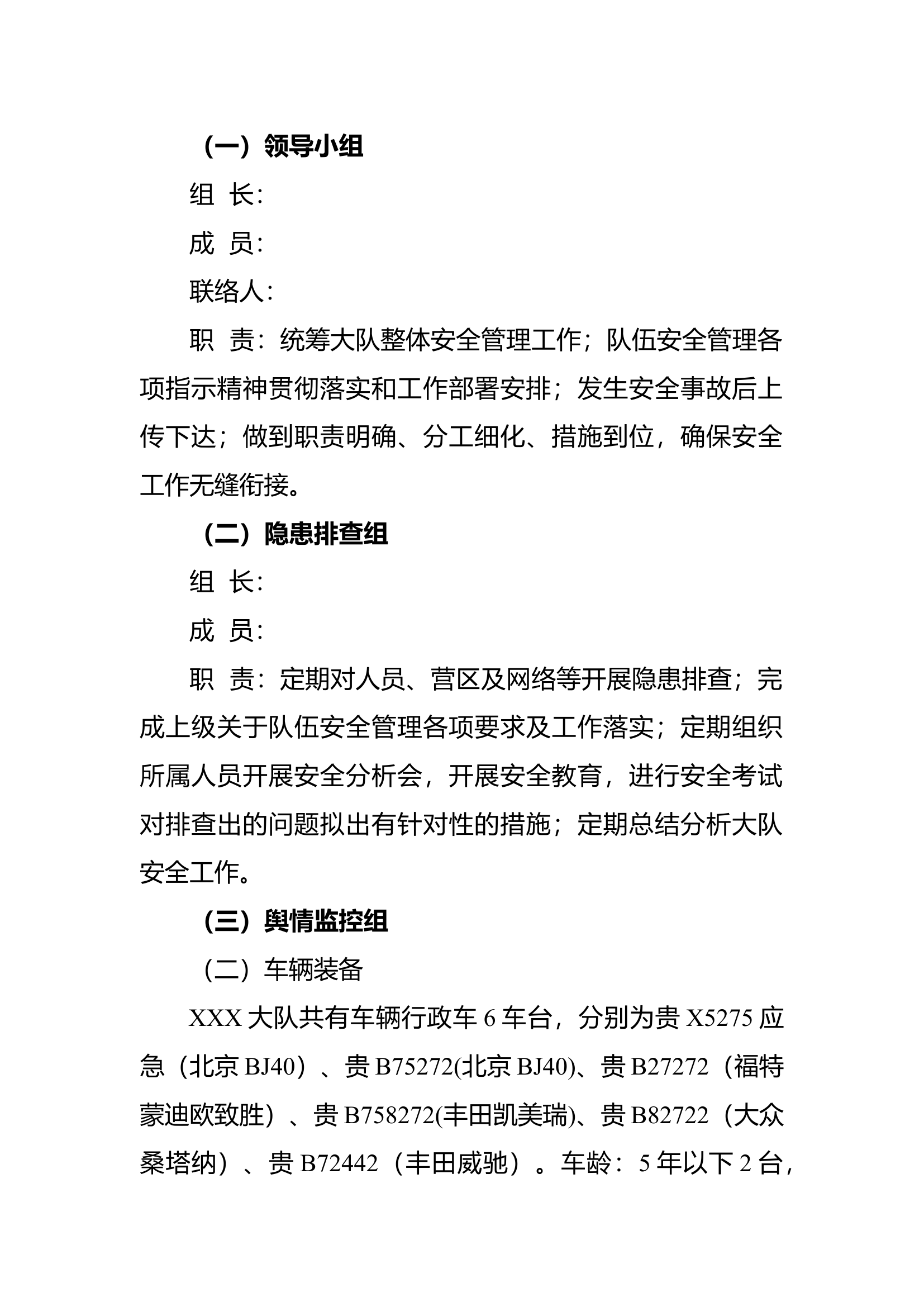 作战训练安全工作报告暨三季度作战训练安全风险研判.docx 第2页