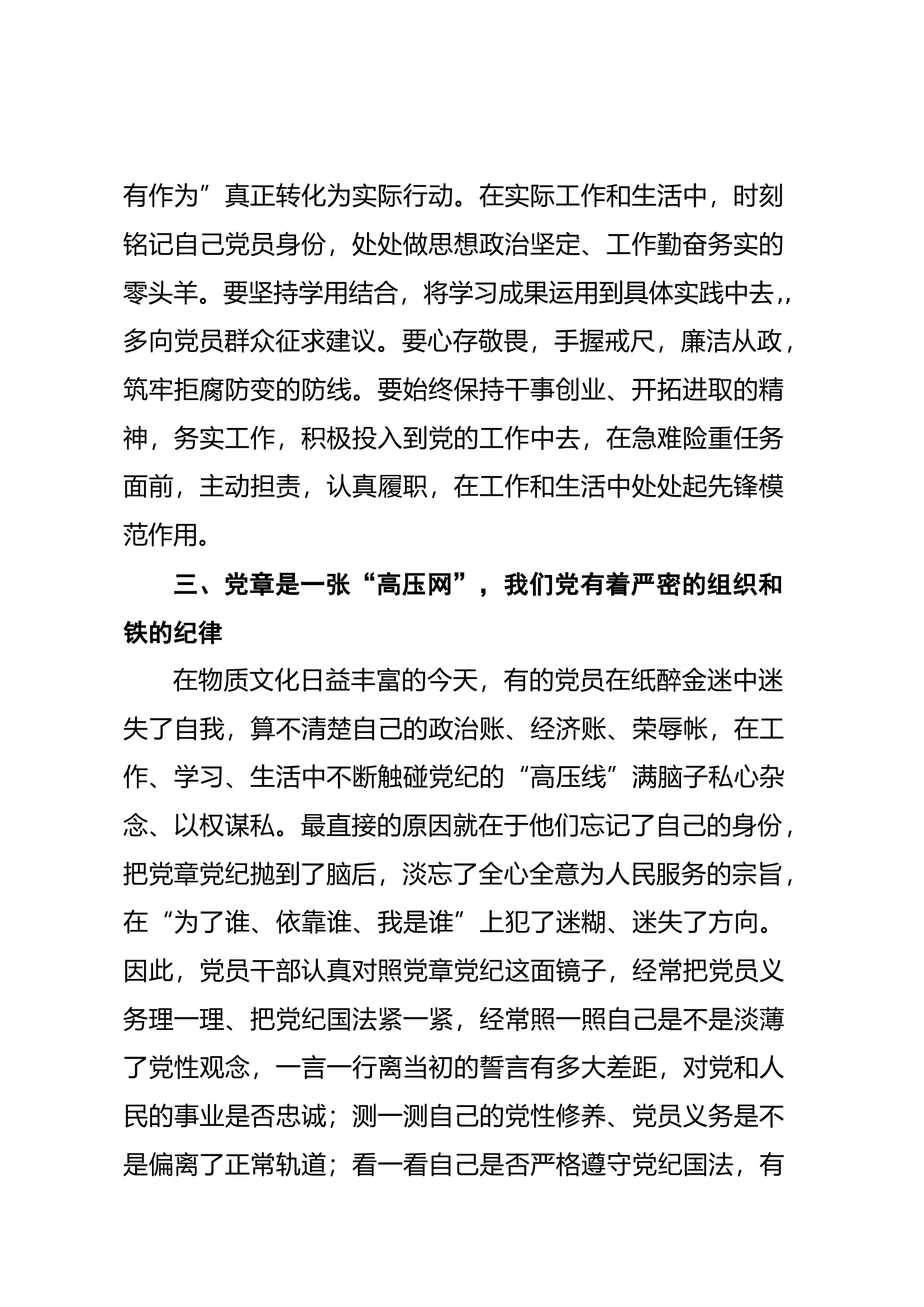 学党章心得体会.docx 第2页