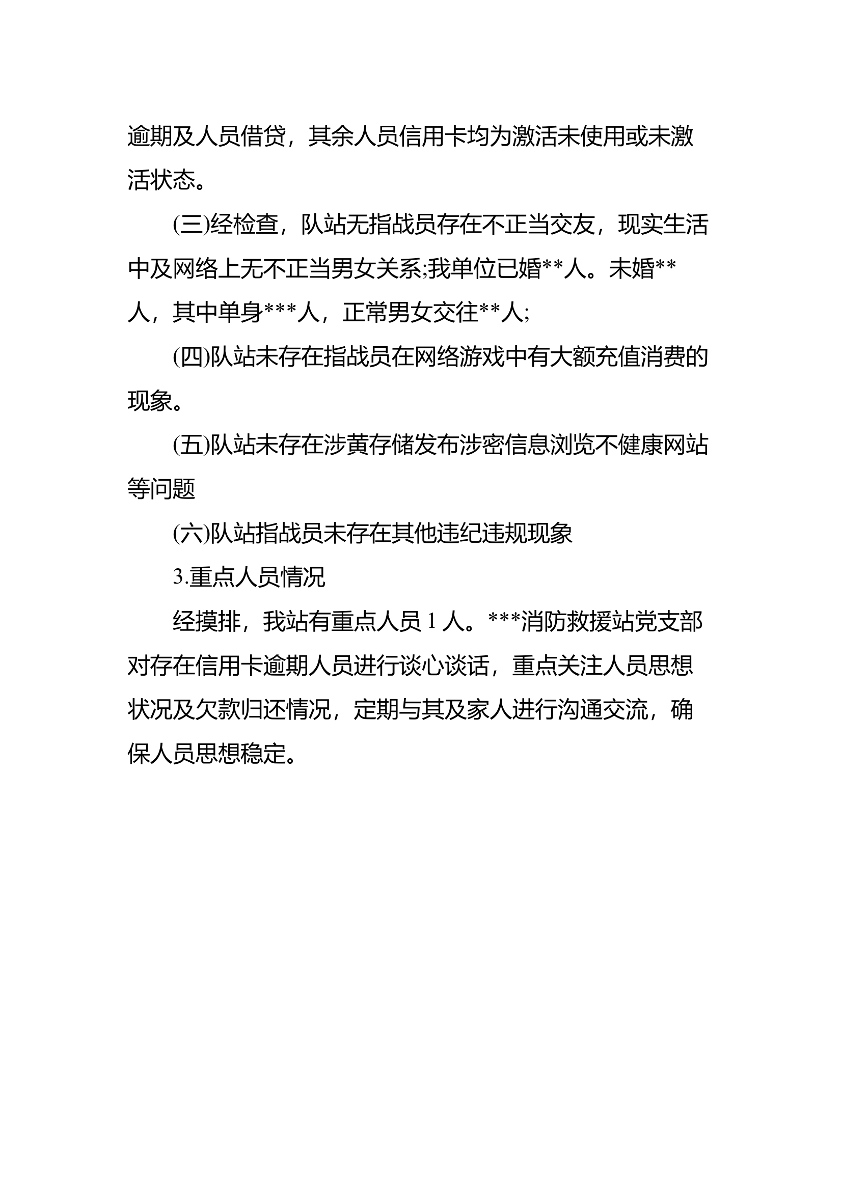 涉赌涉贷排查 第2页