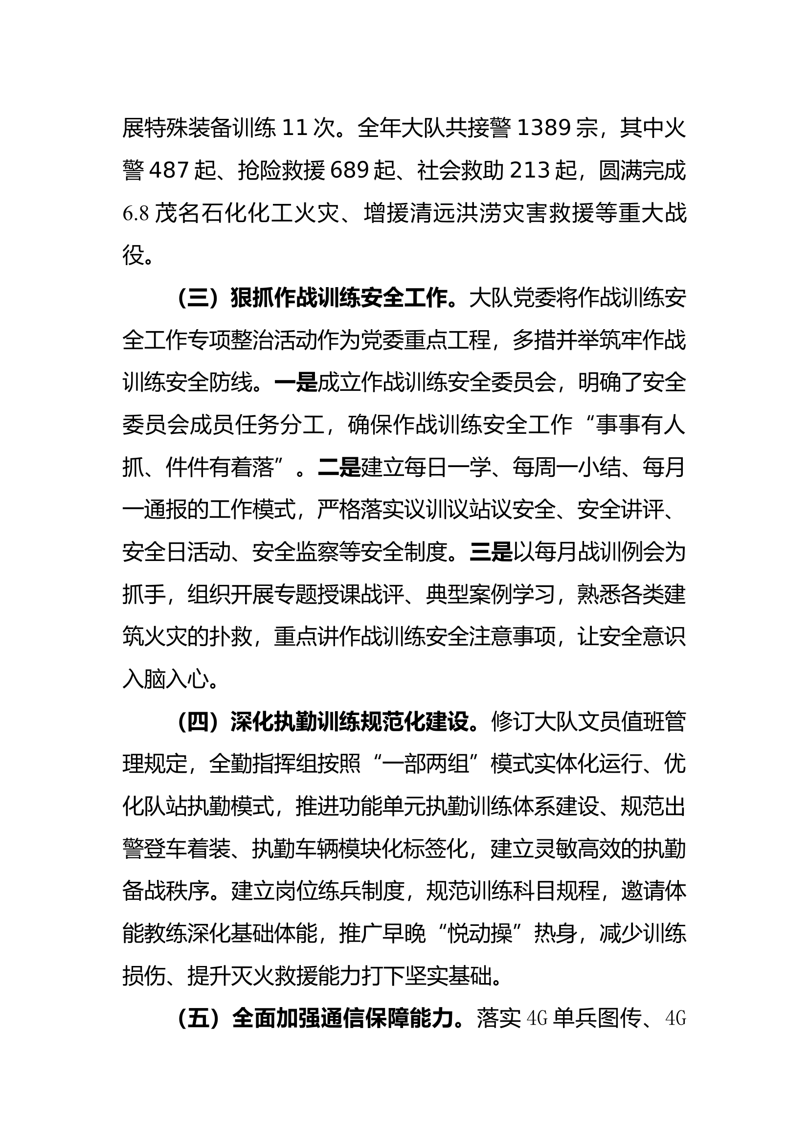 战训总结.docx 第2页