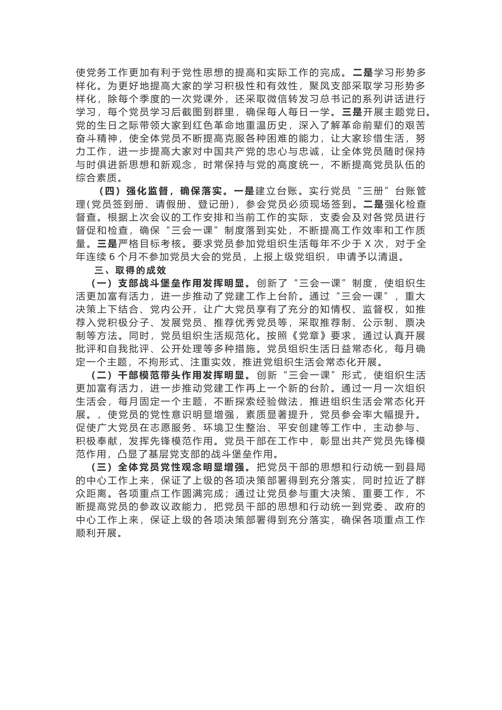 “三会一课”创新案例（思路+做法+成效）.docx 第2页