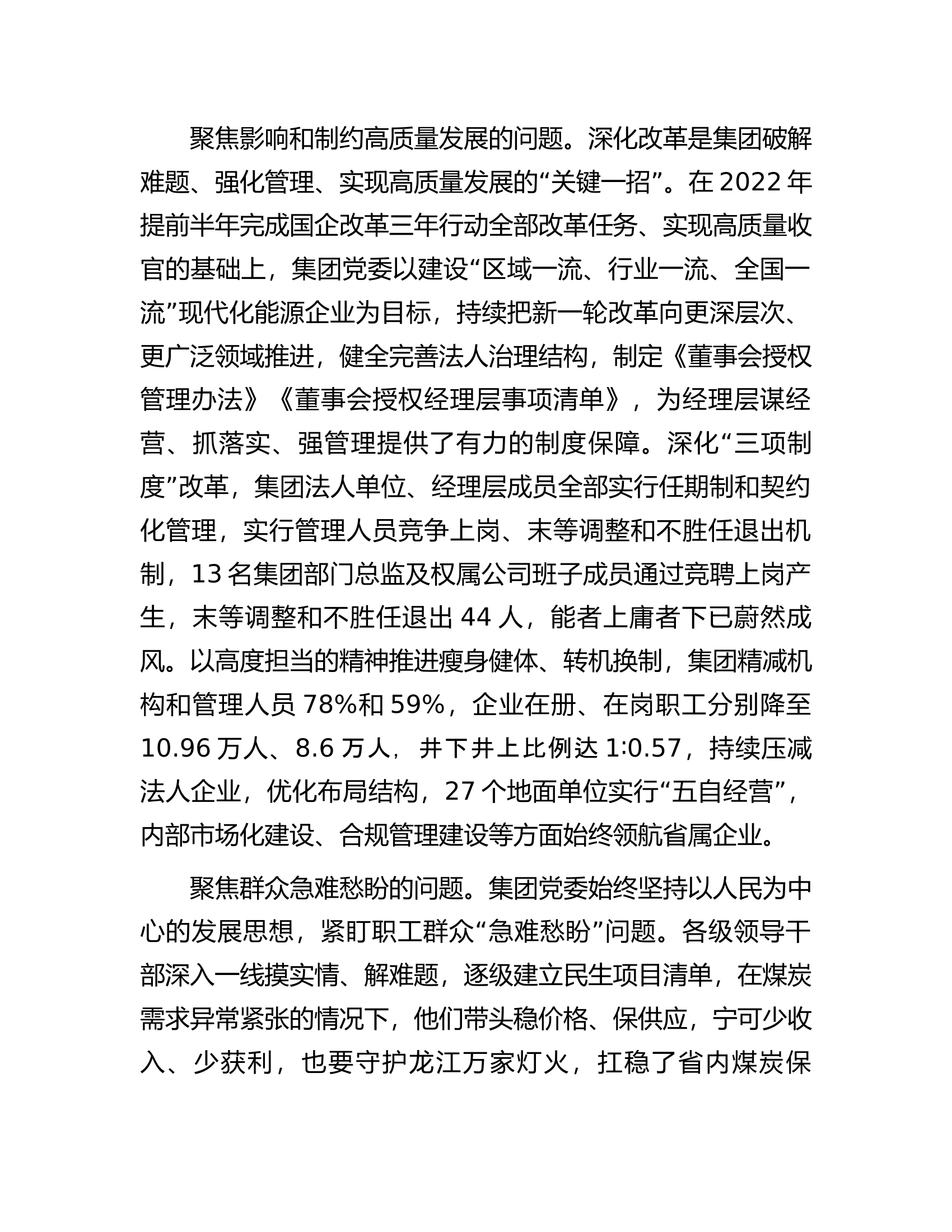 在国有企业主题教育座谈会上的汇报发言.docx 第2页