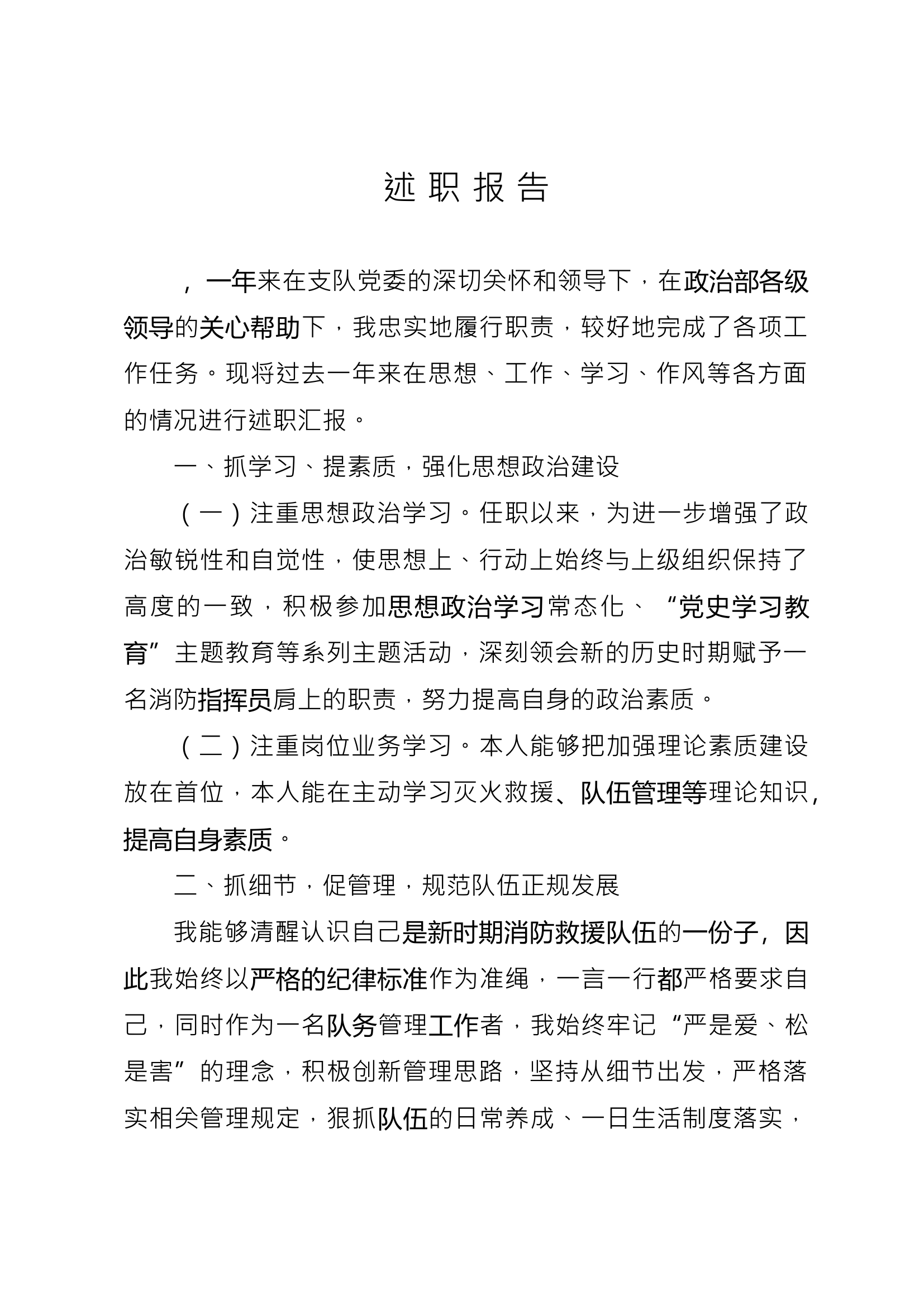 普通干部个人述职述廉报告 (2).docx 第1页