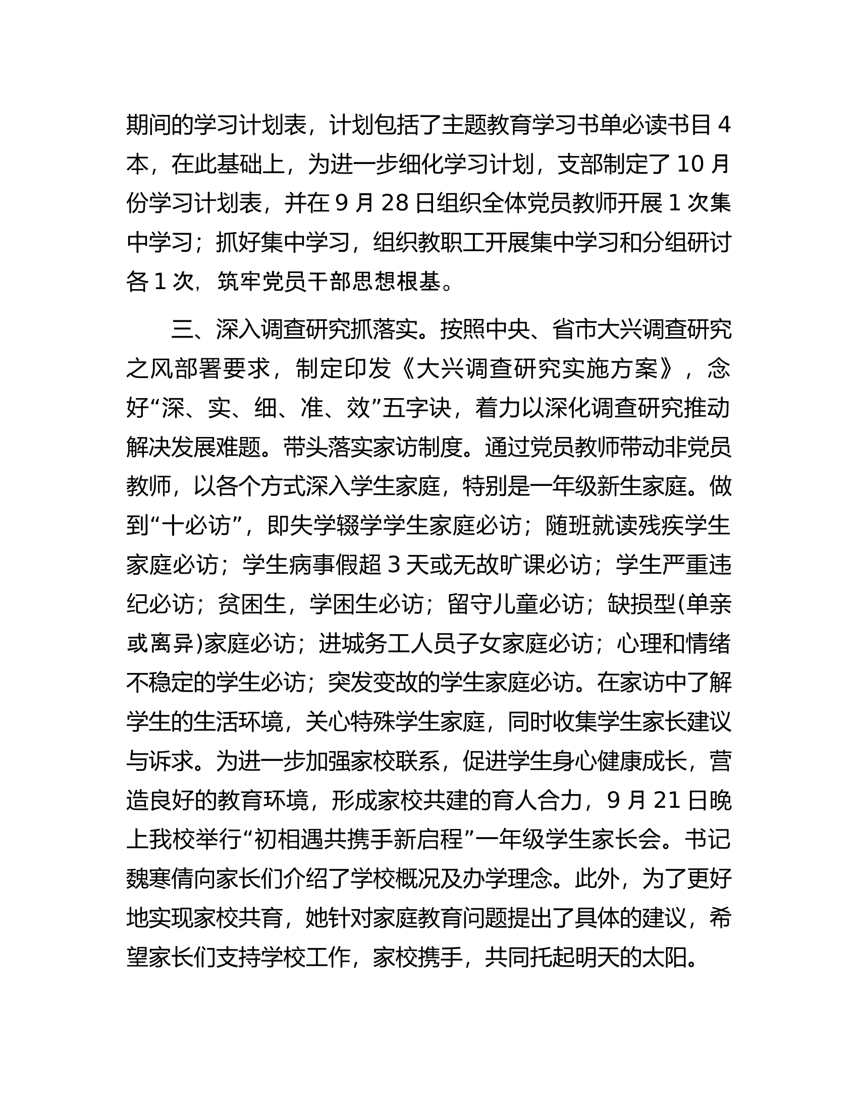 学校主题教育开展情况汇报.docx 第2页