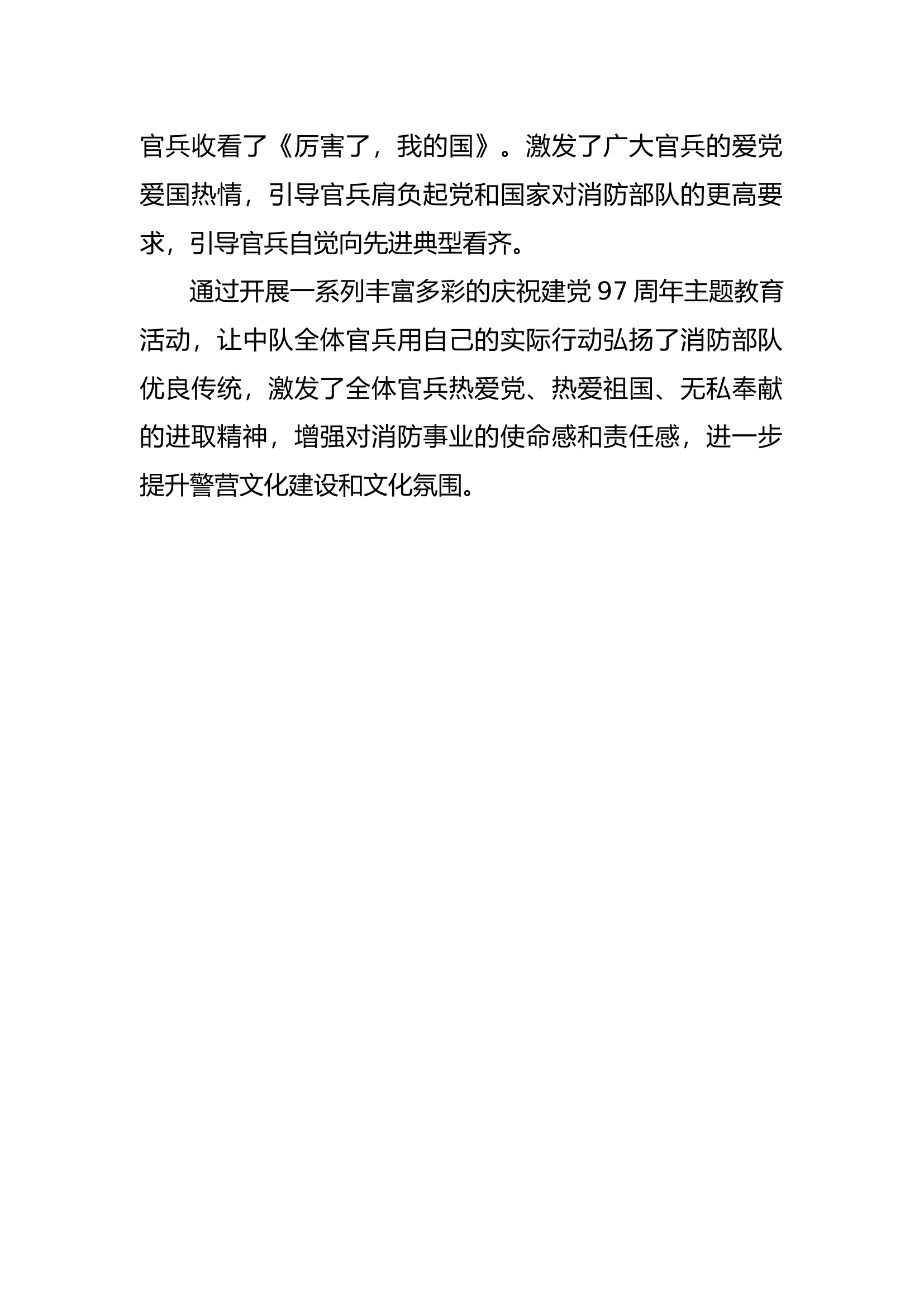 xx中队上报纪念建党97周年活动总结.docx 第2页