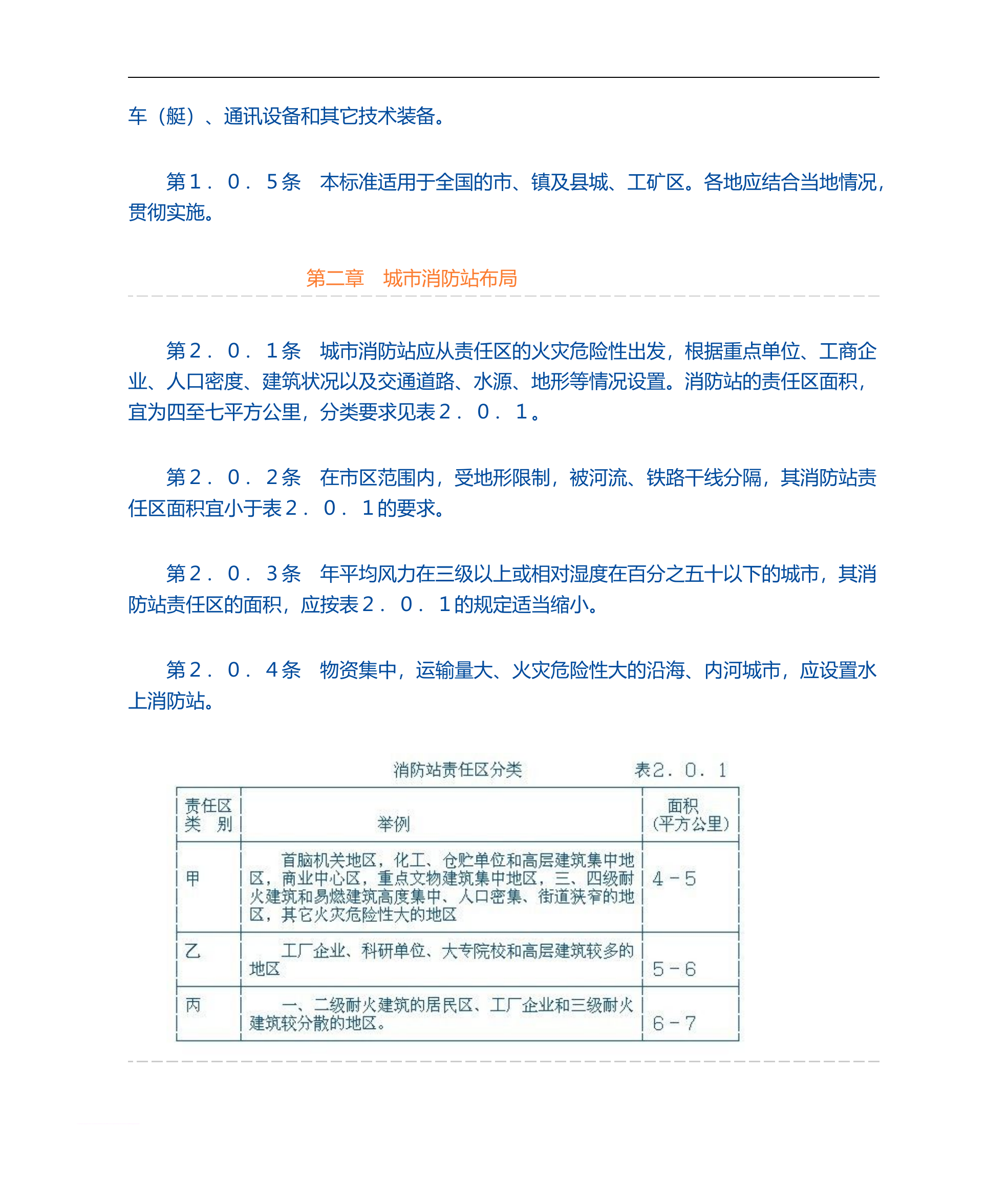 消防站建设设计规范.doc 第2页
