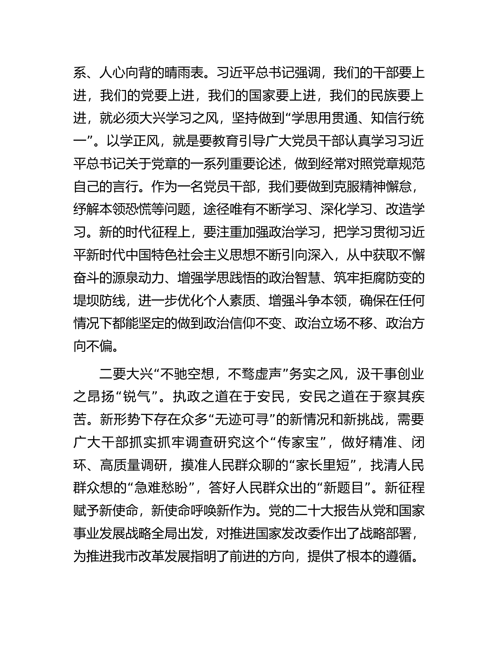 在局主题教育第三期读书班上的讲话.docx 第2页