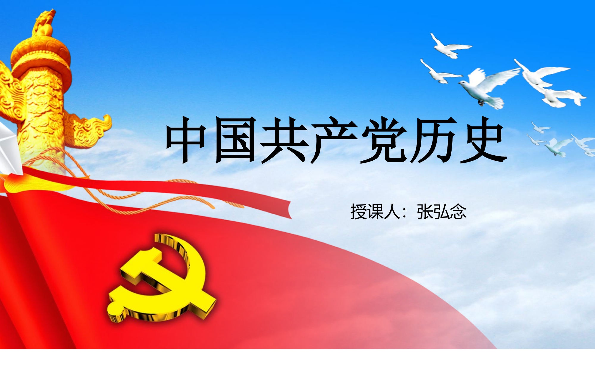 微型党课--中国共产党党史7月.pptx 第1页