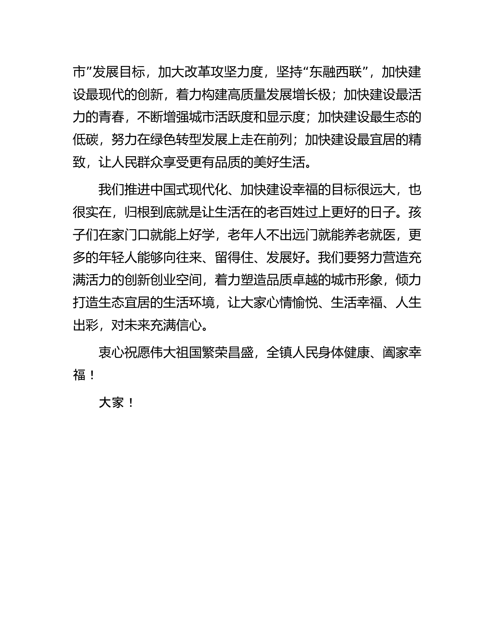 新春致辞：龙腾虎跃开盛景，奋楫扬帆绘新篇.docx 第2页