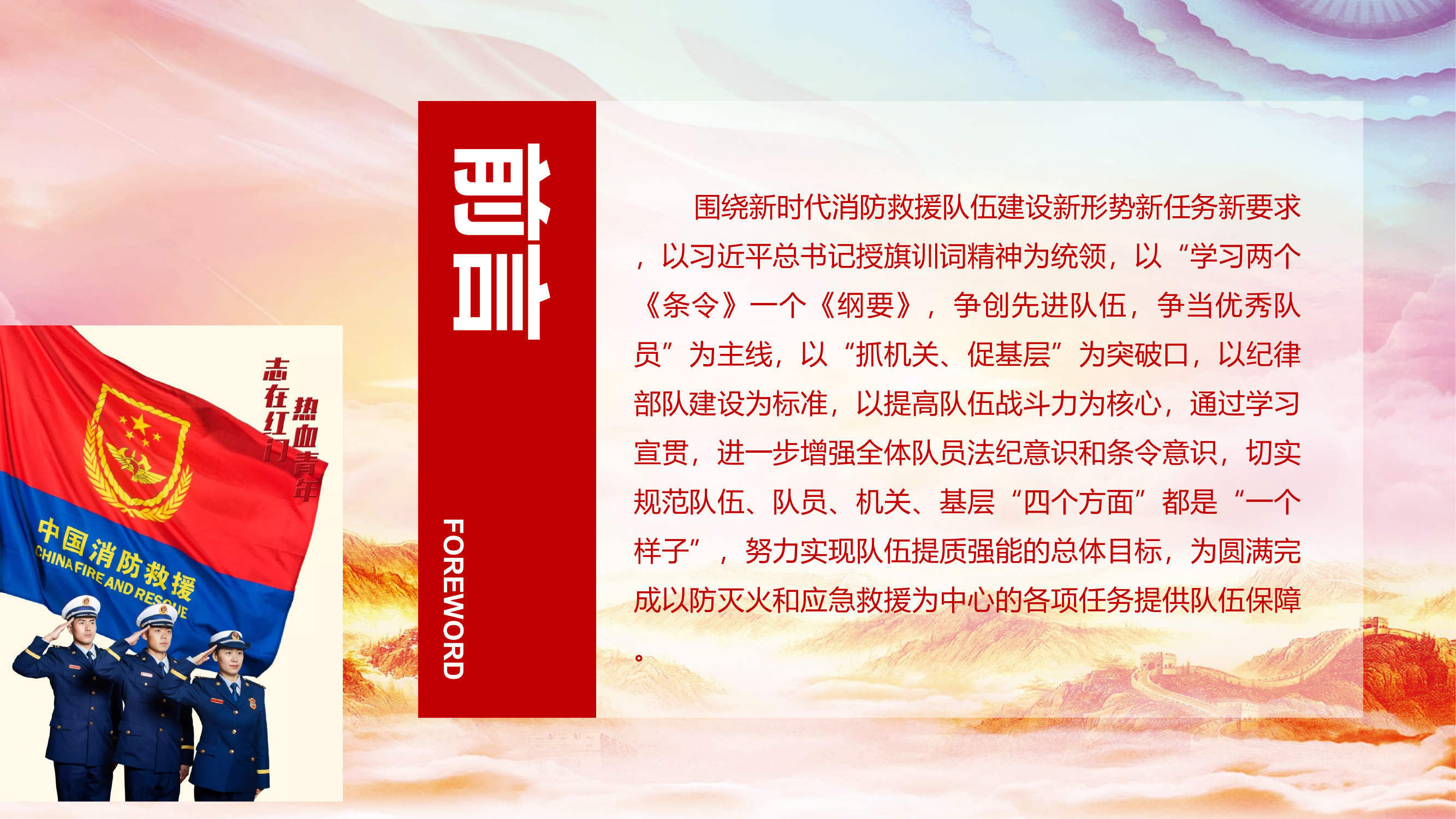 新条令课件 第2页