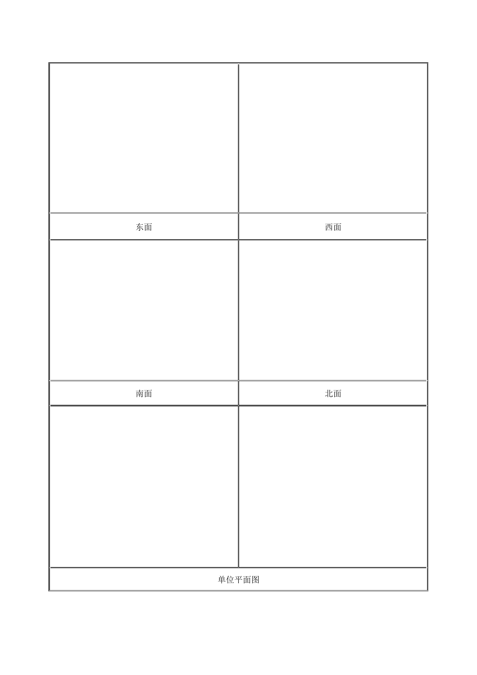 冷库单位档案卡模板.docx 第2页