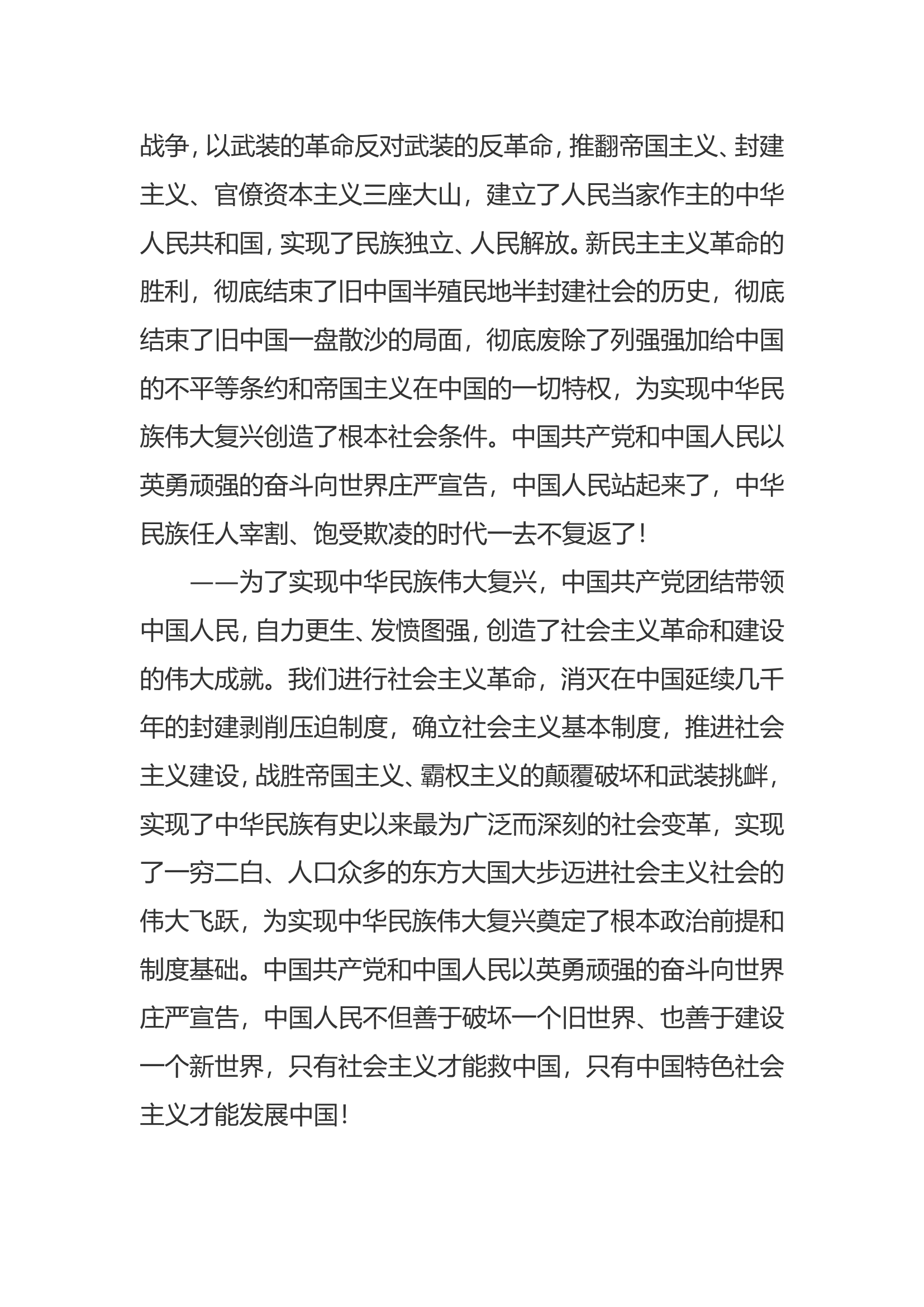 解读百年大会“五个庄严”.doc 第2页