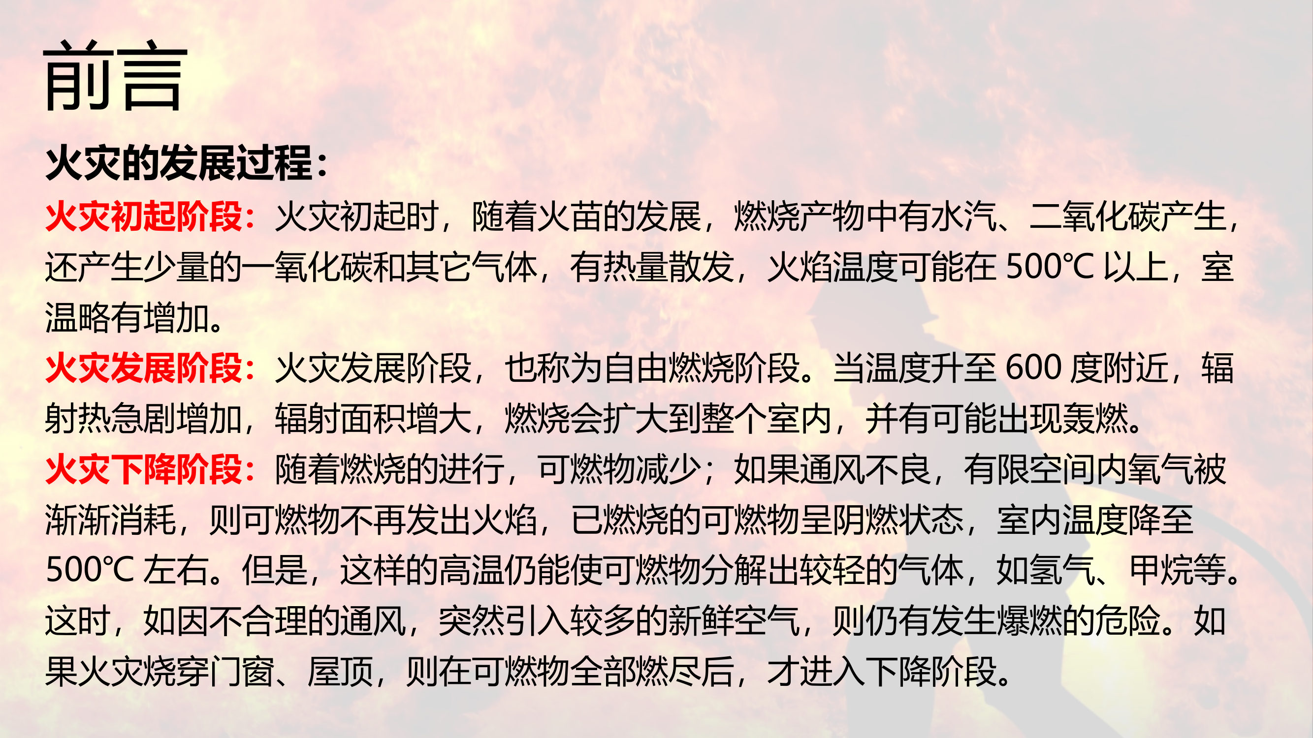 火场中轰燃和回燃现象的预判以及预防措施.pptx 第2页