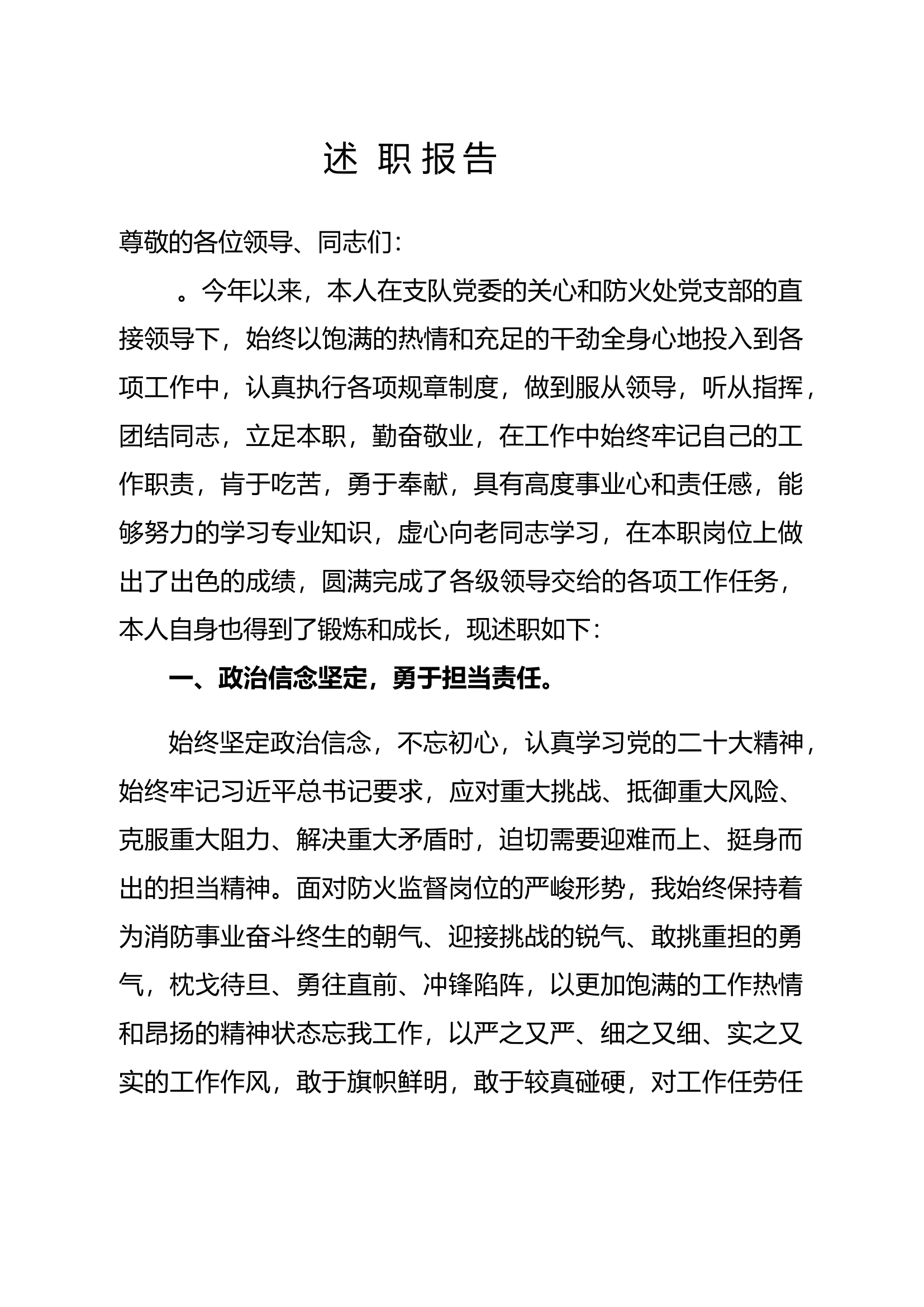 精品：个人述职报告（干部） (32).docx 第1页