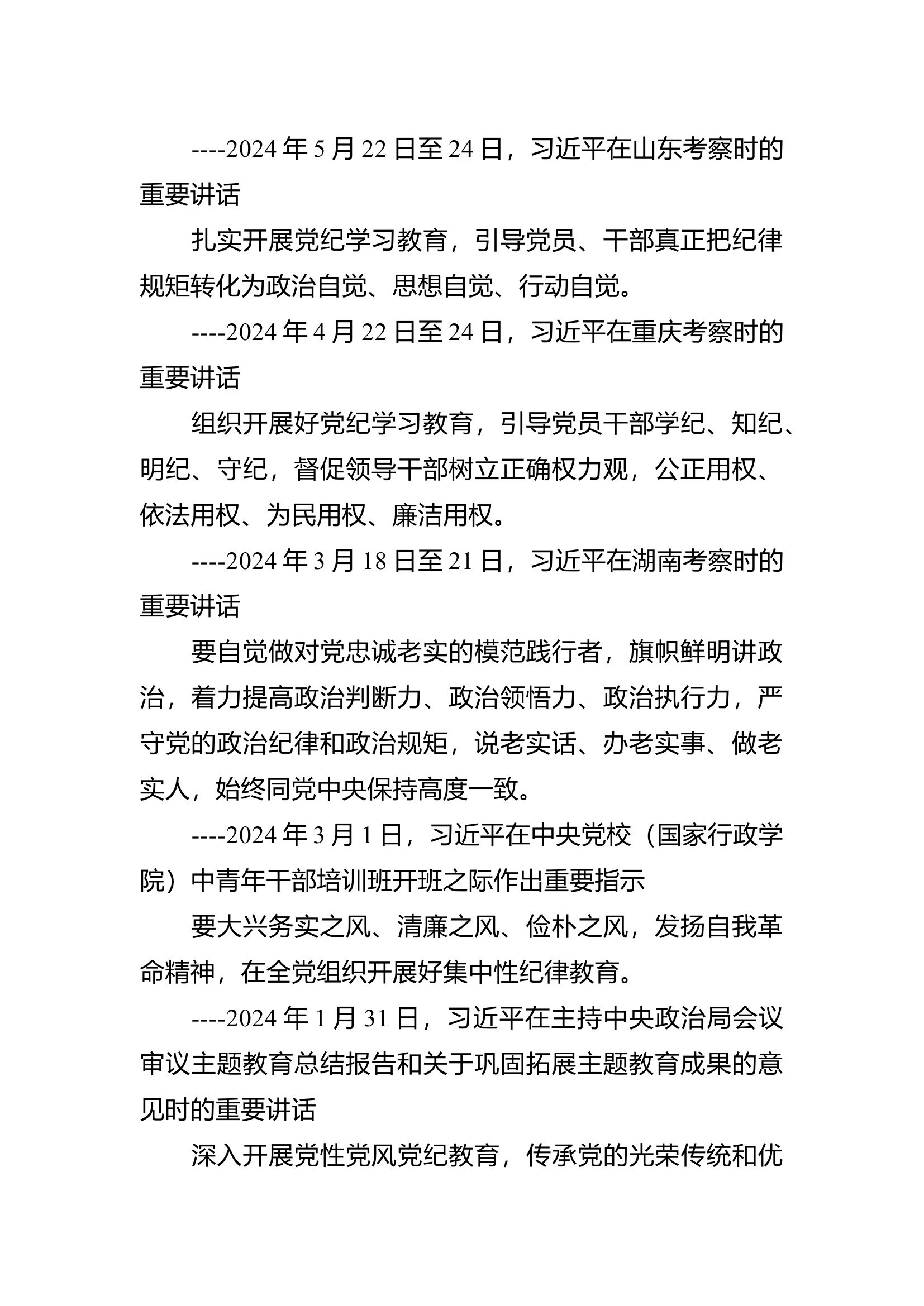 全面加强党的纪律建设的重要论述.docx 第2页
