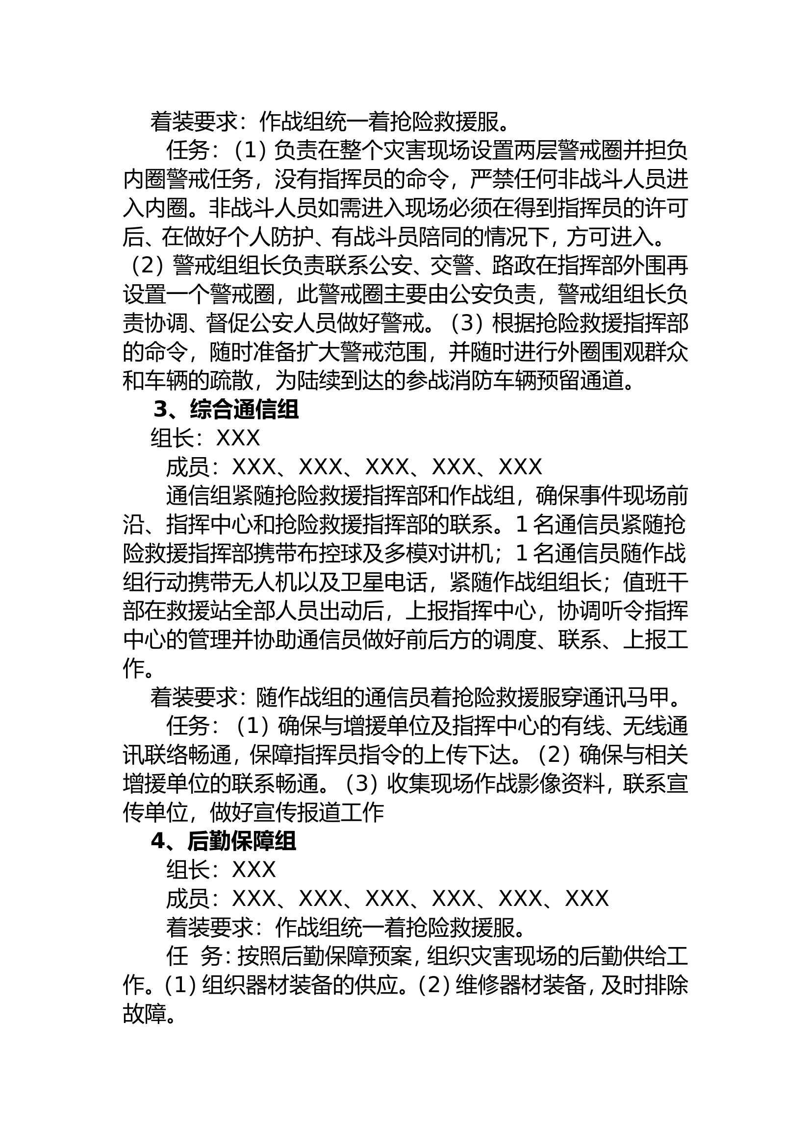 消防站低温雨雪防冻应急预案9.doc 第2页