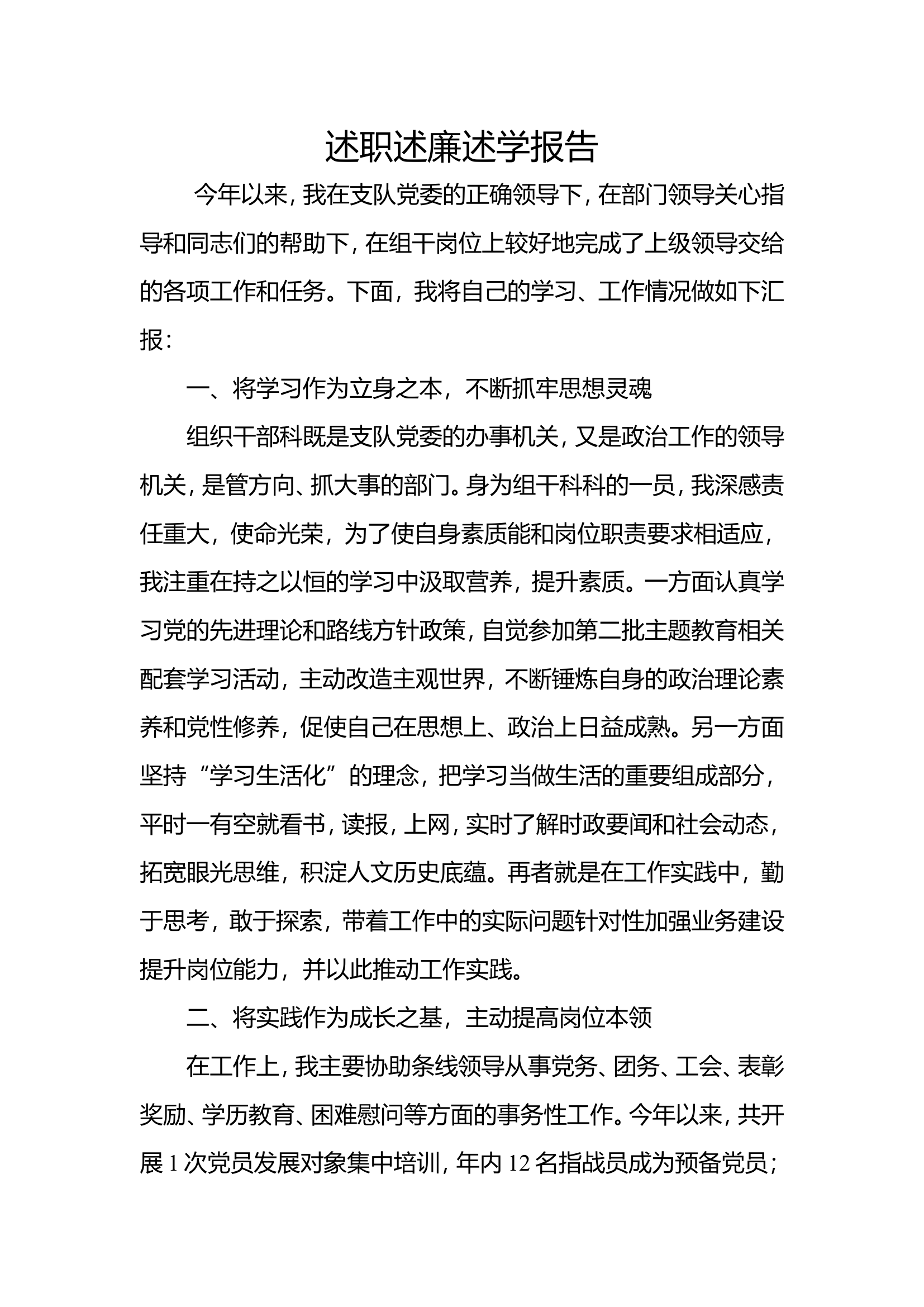 2023年机关干部个人述职述廉总结报告 (29).doc 第1页