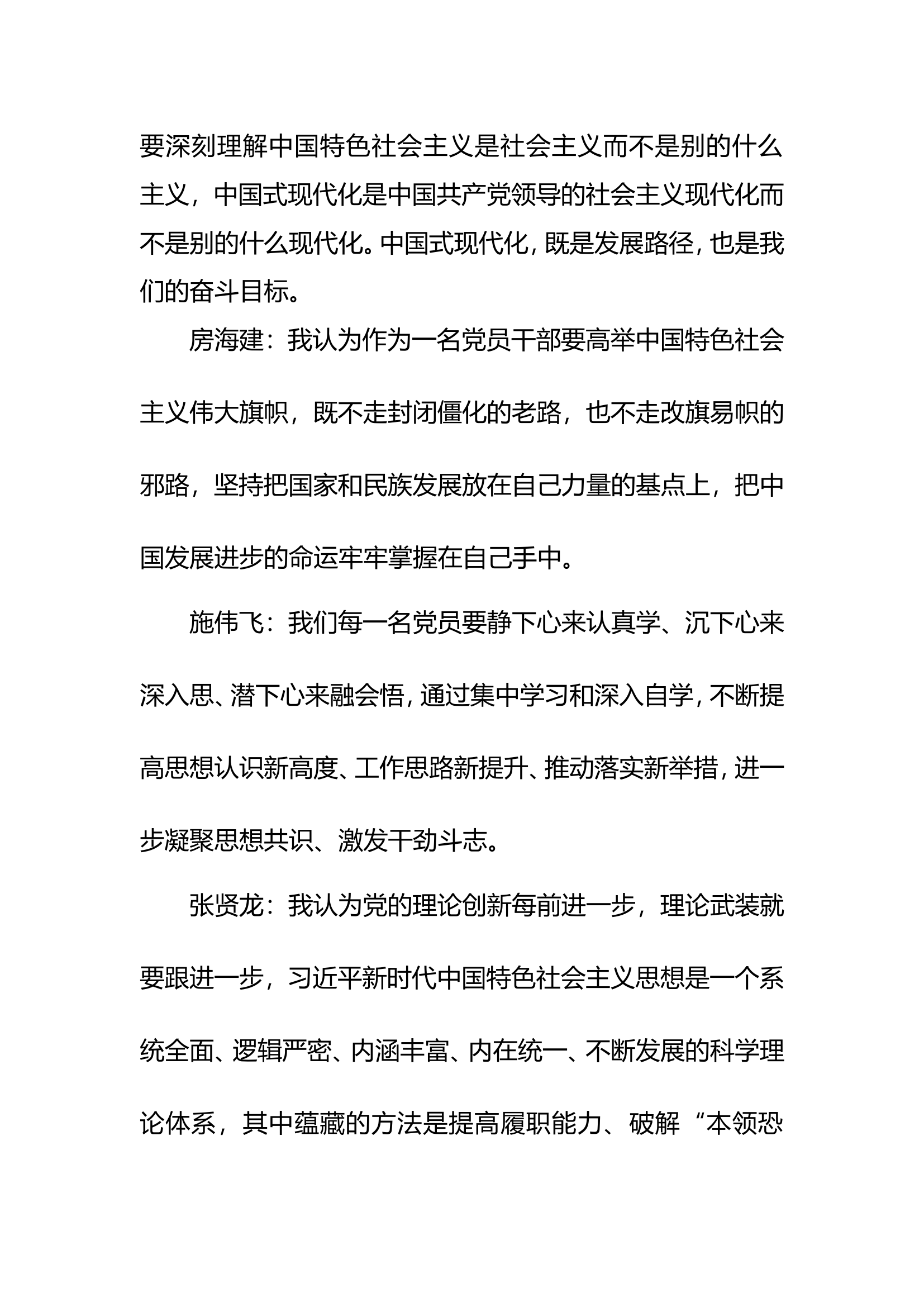 新时代中国特色社会主义思想主题教育暨&ldquo;牢记领袖训词，永做忠诚卫士&rdquo;主题教育第三专题研讨纪要.doc 第2页
