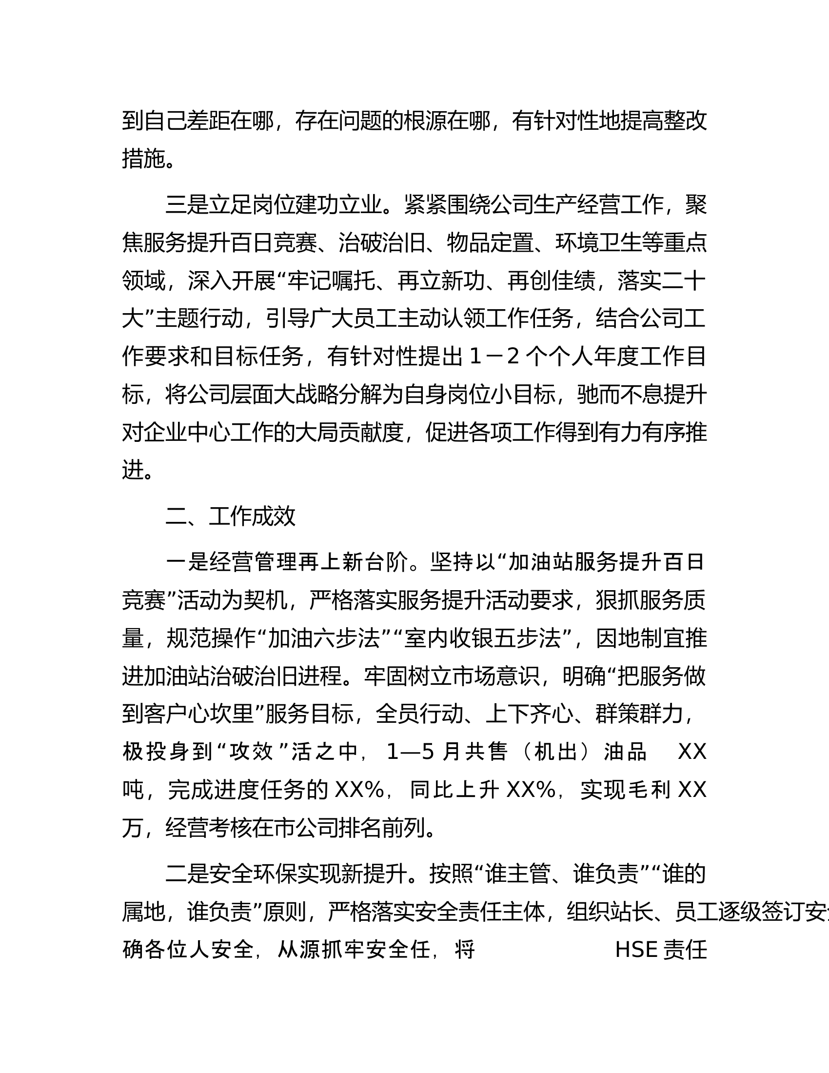 公司全体员工素养提升工作开展情况报告.docx 第2页