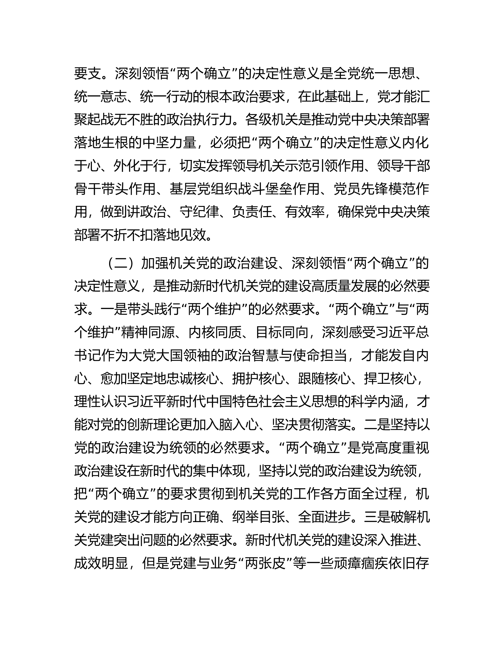 关于政治机关建设大调研报告.docx 第2页