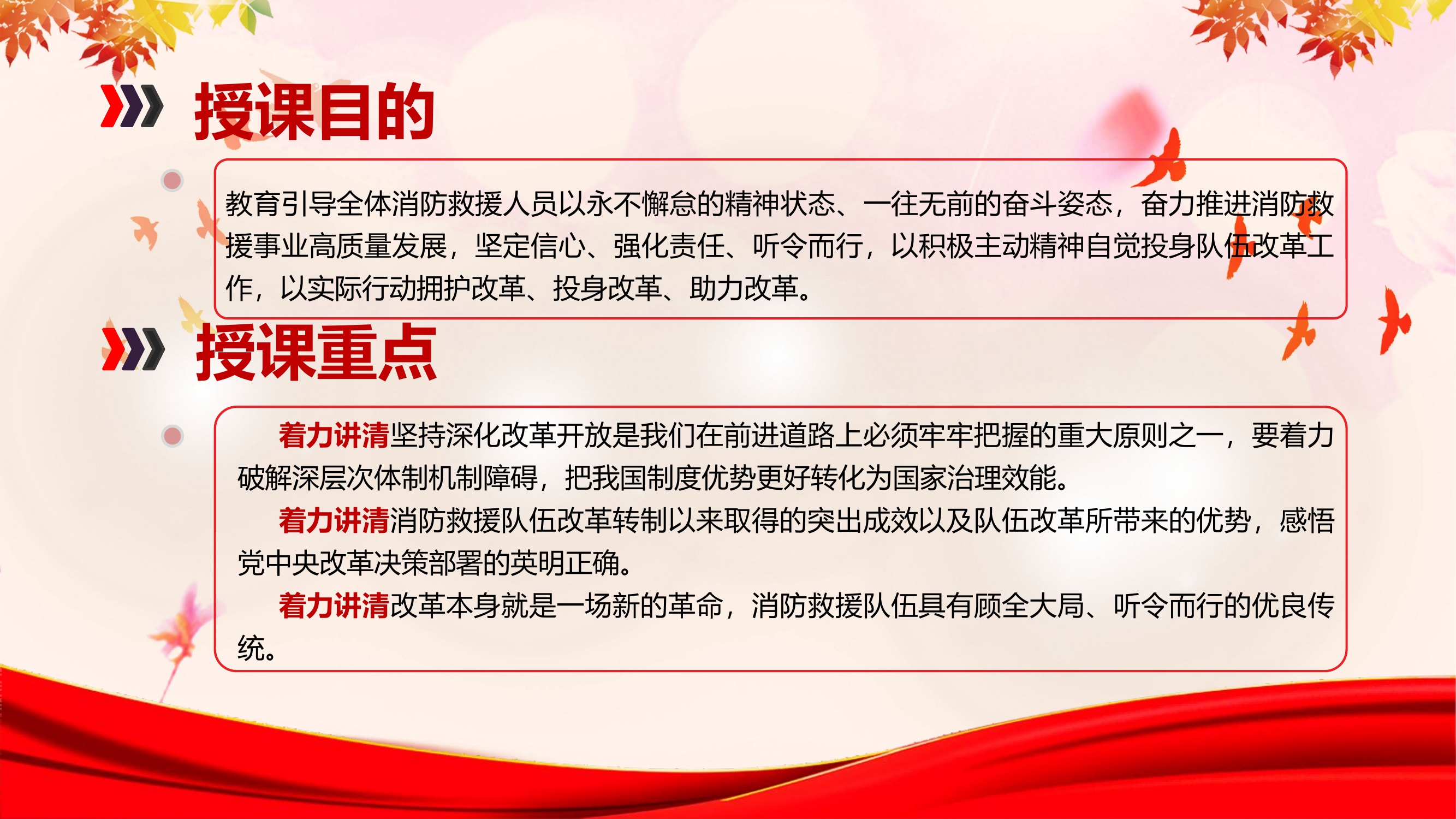 副本2023主题教育第二专题：坚定不移深化改革，始终做到服从大局。.pptx 第2页