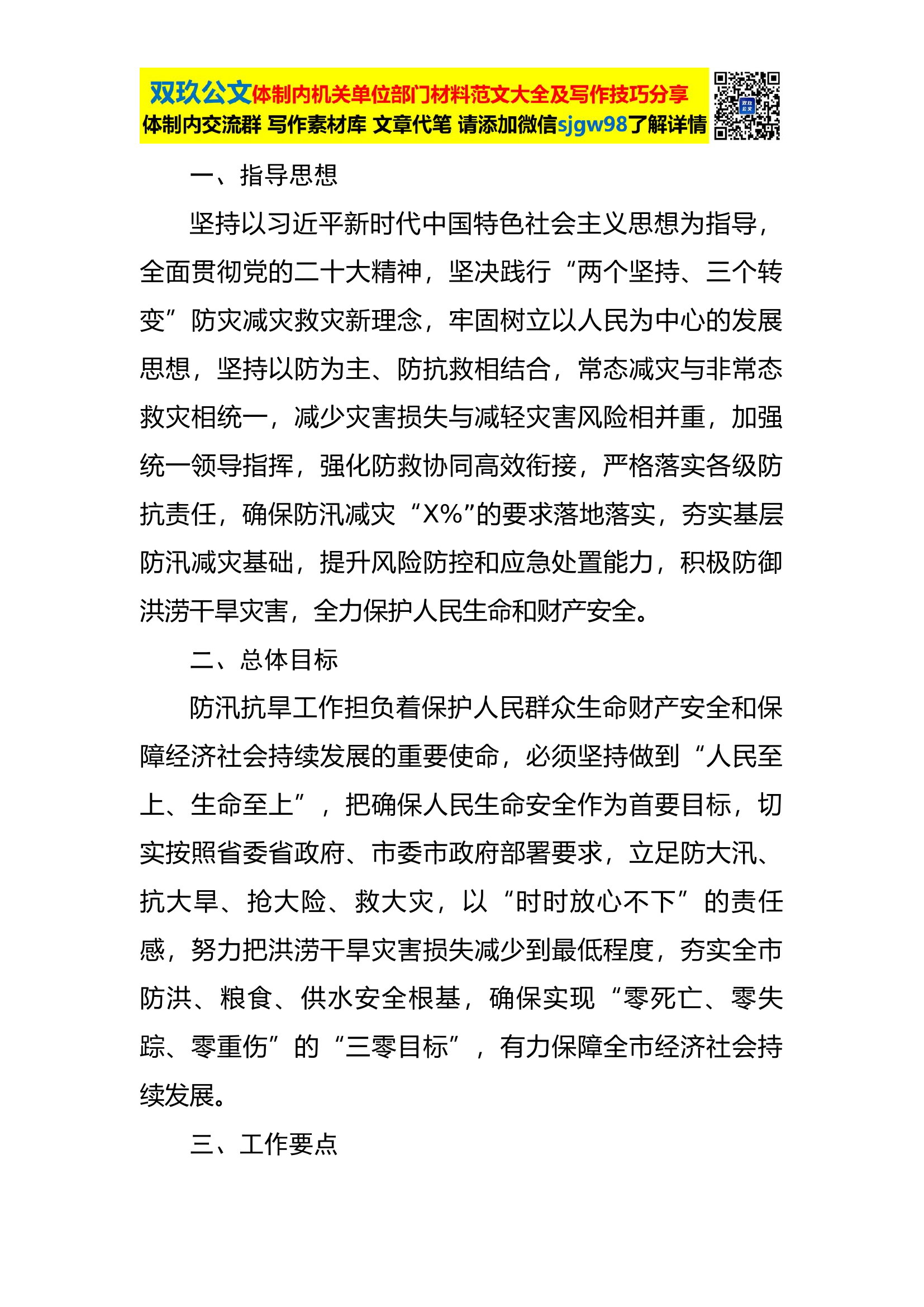 2023年防汛抗旱工作要点.docx 第2页