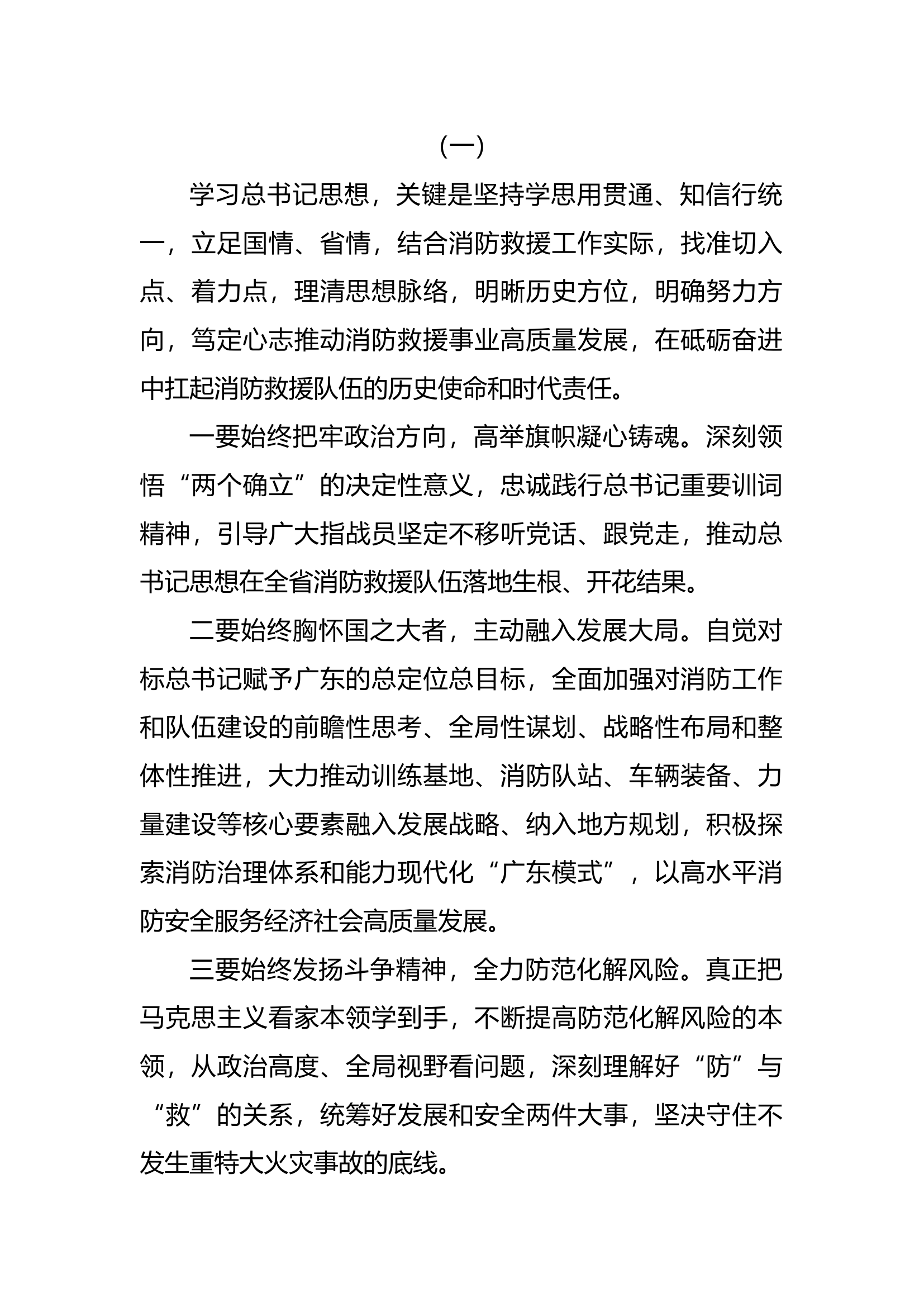 主题教育专题研讨交流发言（共6篇）.docx 第1页