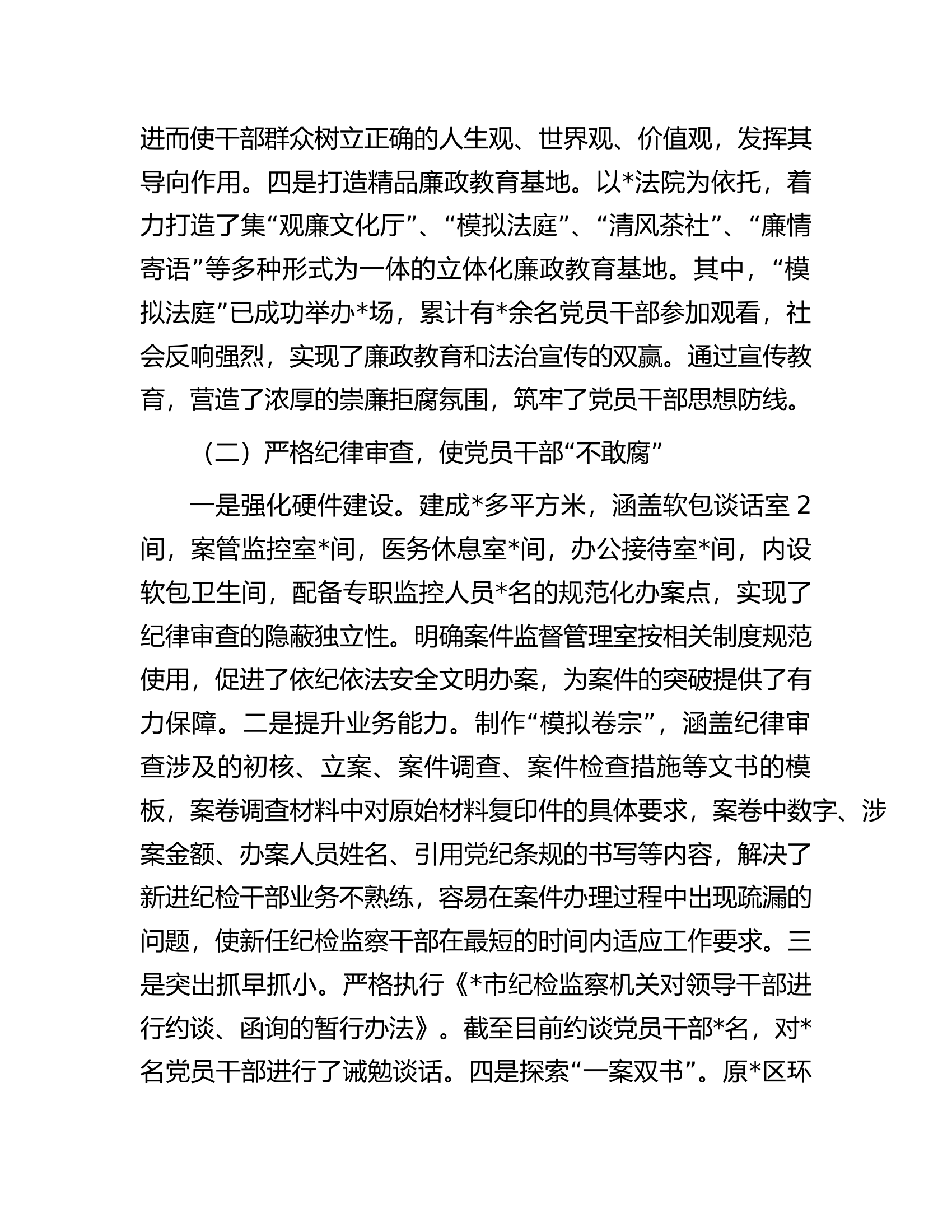 在市纪委会议上的发言材料............docx 第2页