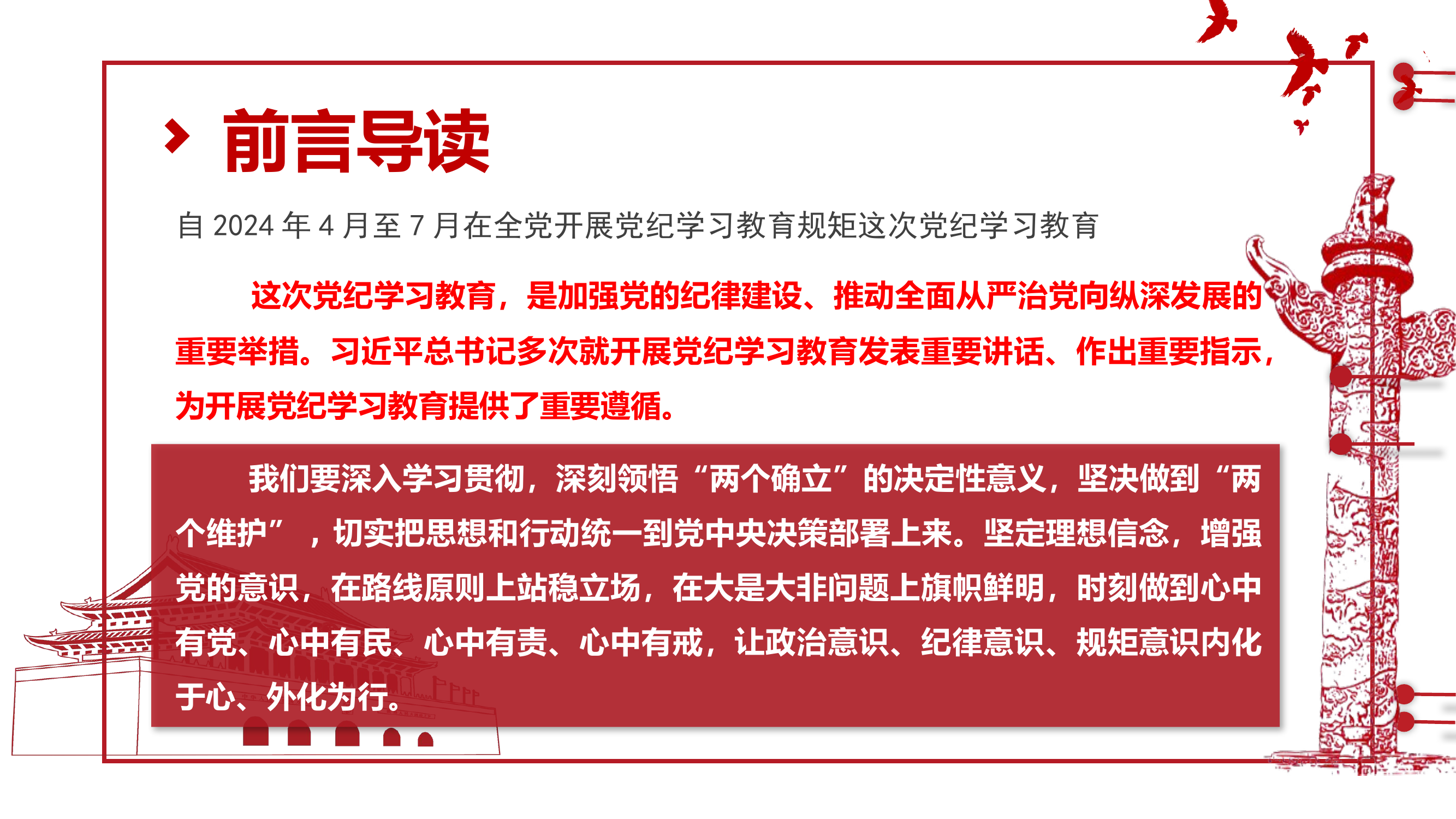 5.31日党纪教育ppt.pptx 第2页