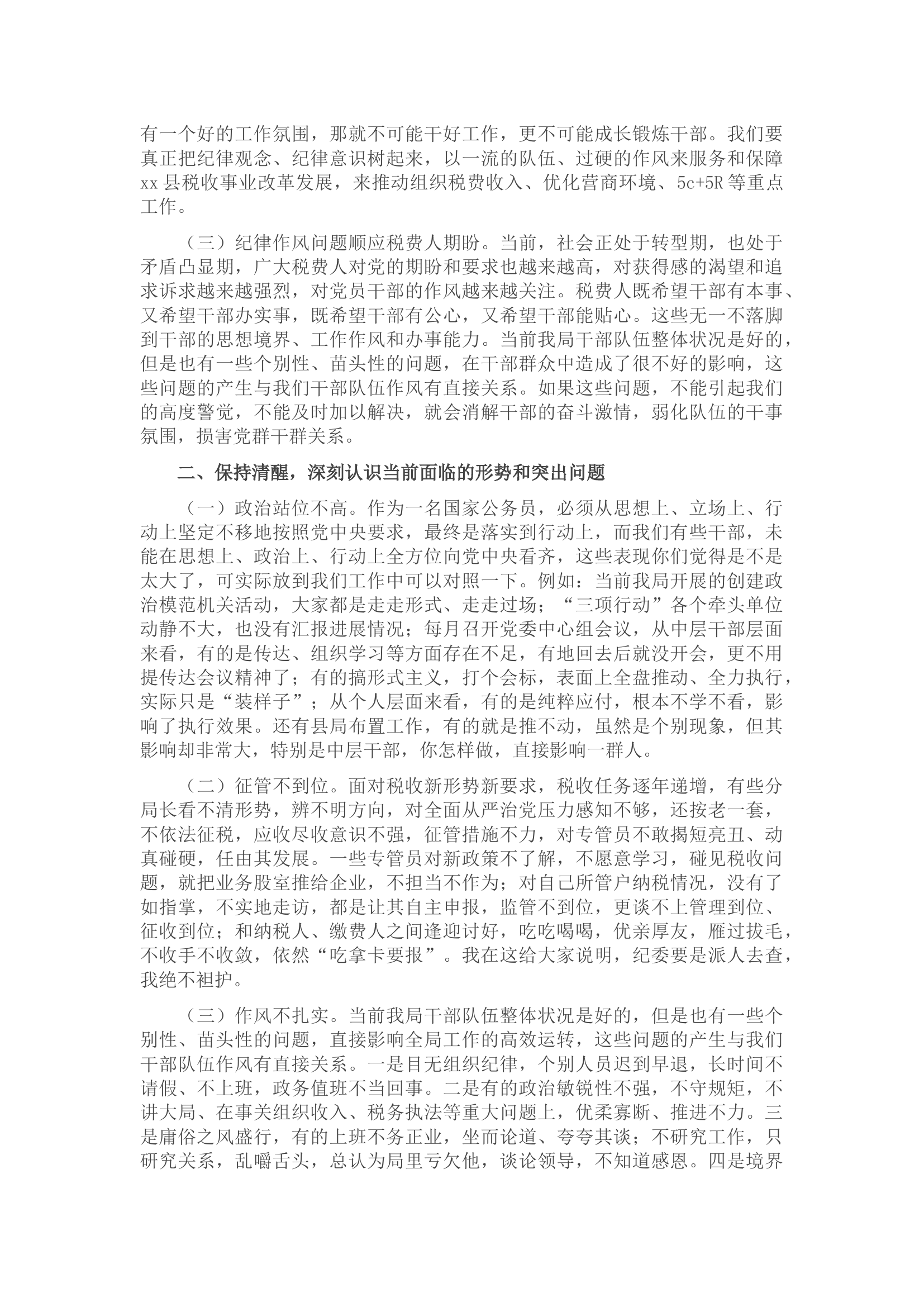 党课讲稿：加强纪律作风建设 深化全面从严治党 强化党员责任担当 (1).docx 第2页