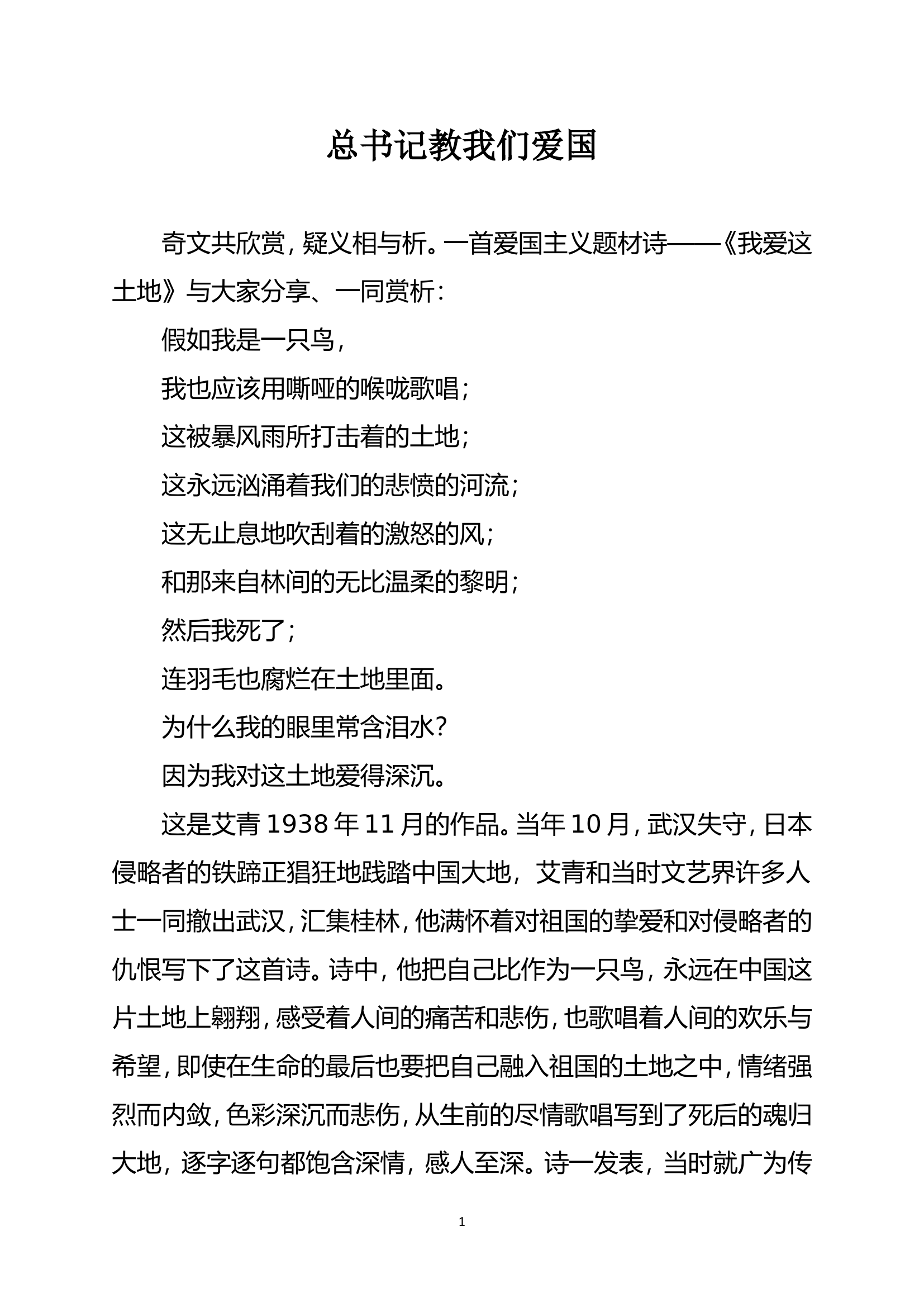 总书记教我们爱国（精简版本）(4).doc 第1页