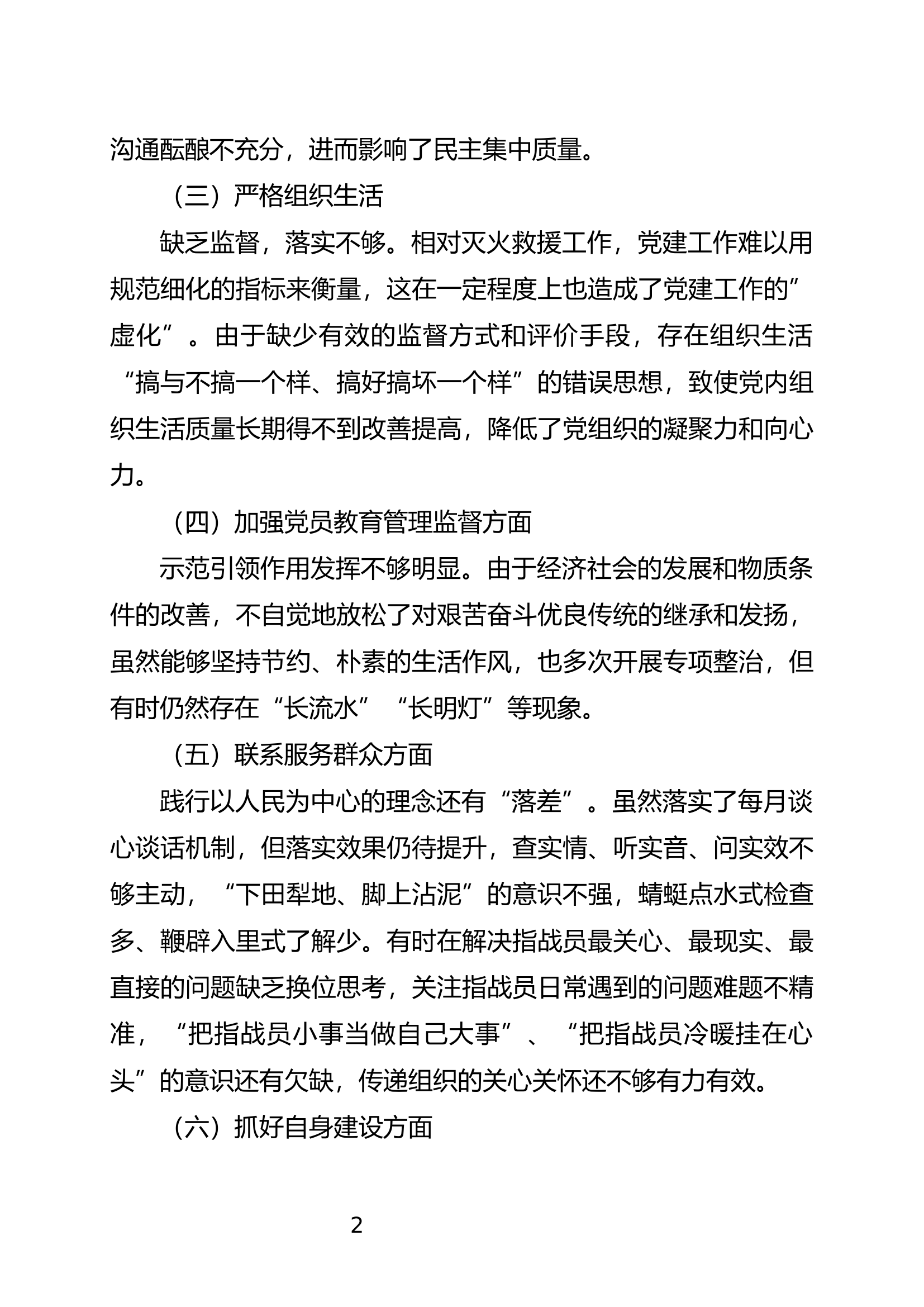纪检委员组织生活会剖析材料.docx 第2页