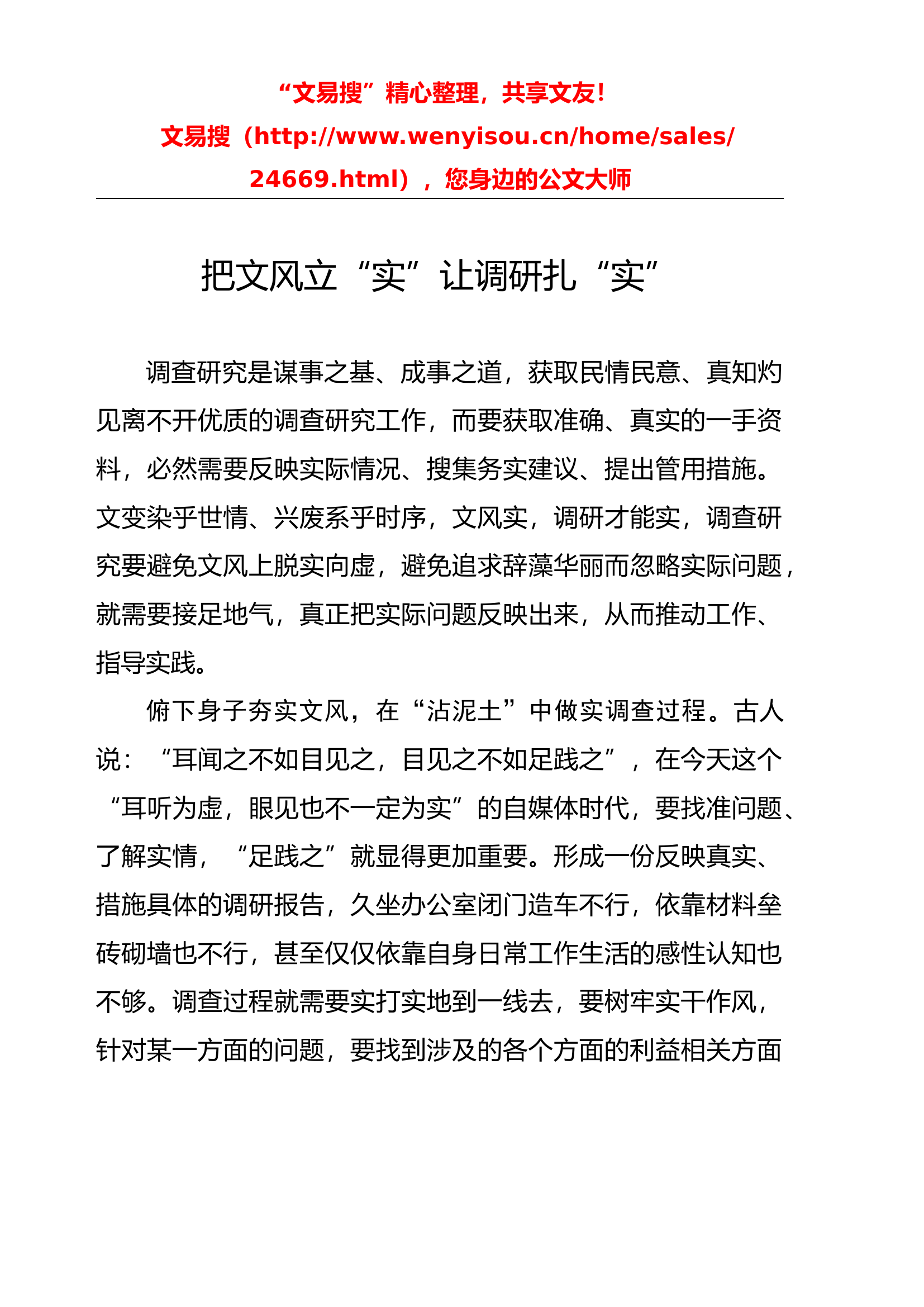 12.19 把文风立“实”让调研扎“实”.docx 第1页