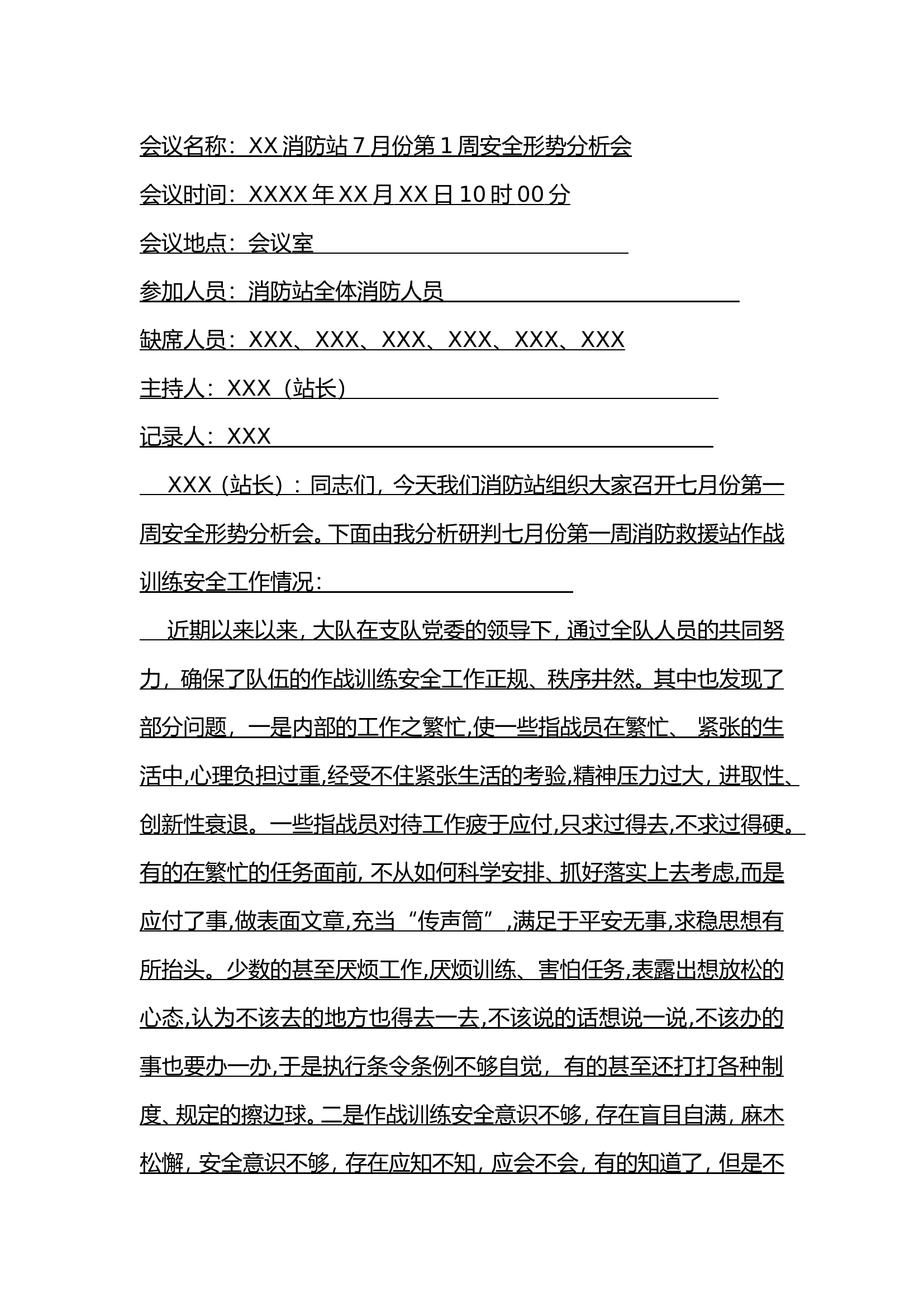 XX消防站7月份第1周安全形势分析会.doc 第1页