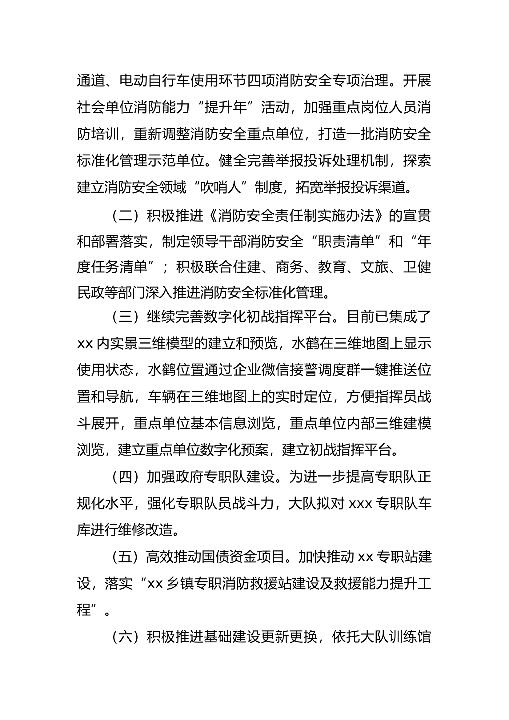 xxx大队工作情况汇报.docx 第2页