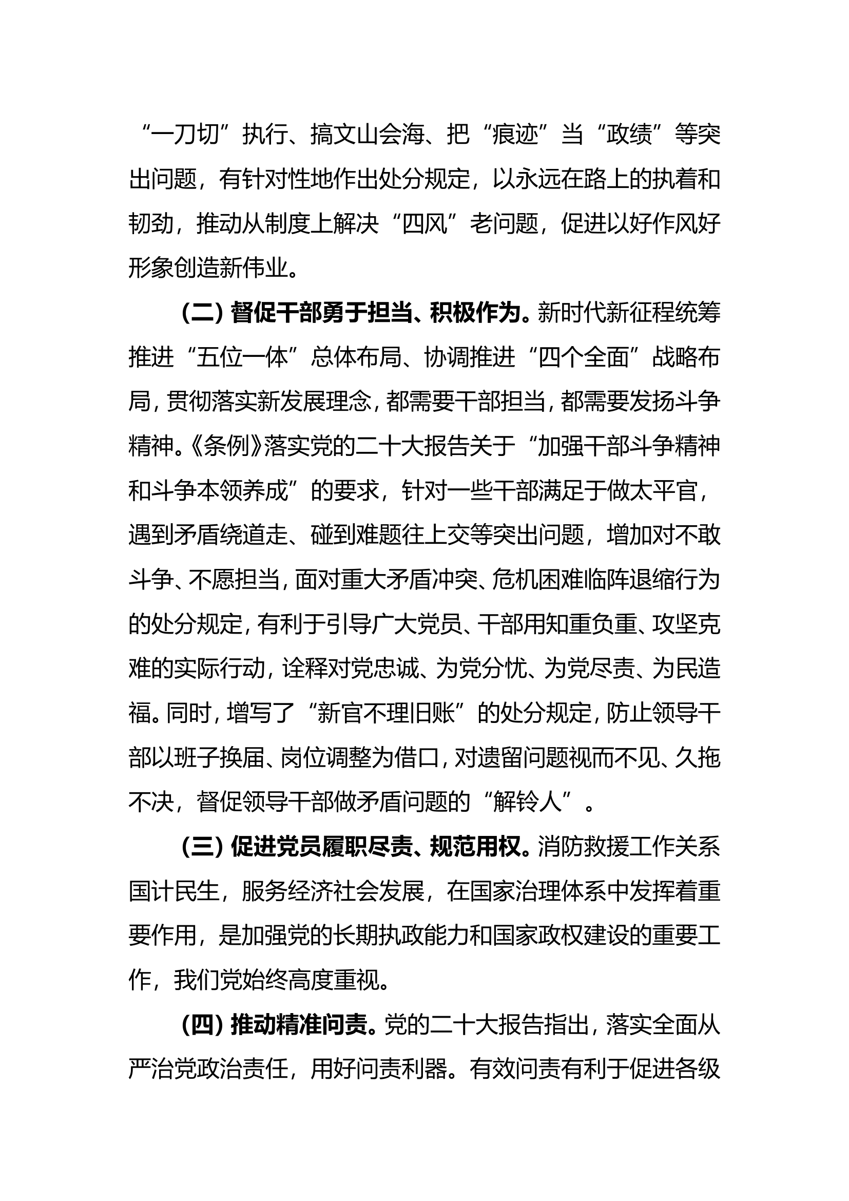 “工作纪律、生活纪律”研讨发言材料 3.doc 第2页