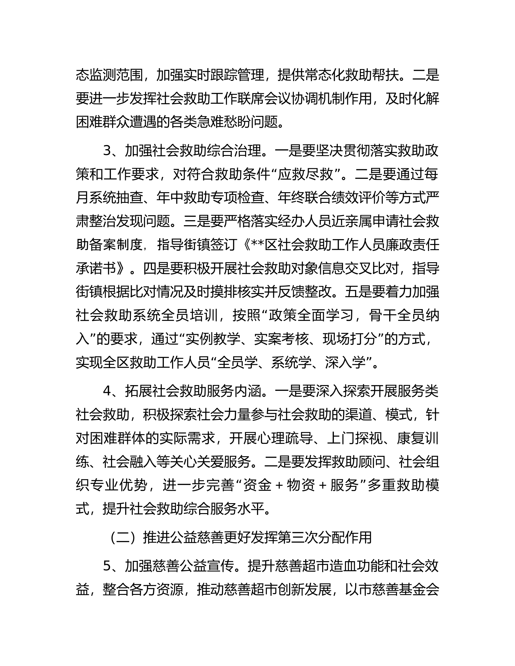 2023年某区民政工作要点.docx 第2页