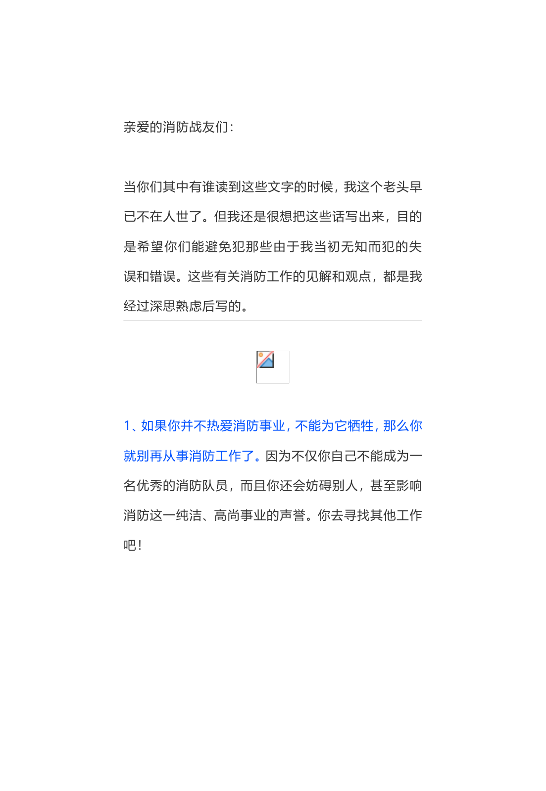 给消防队员的23条忠告.doc 第1页