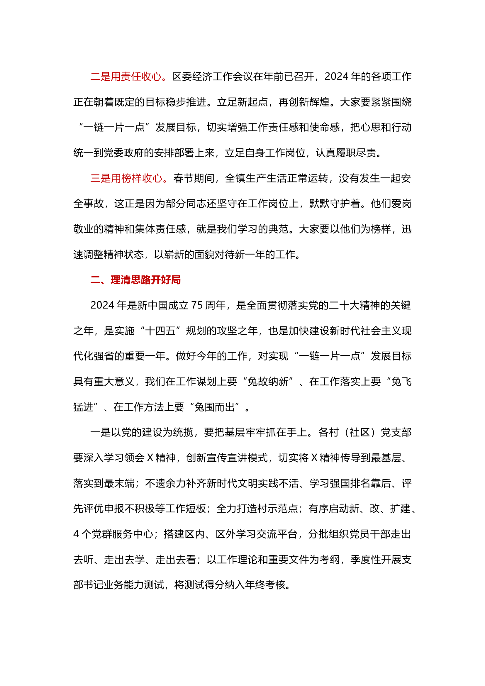 2024年春节假期收心会上的讲话、节后收心会讲话、节后收心会领导讲话，推荐3篇供参考！.docx 第2页