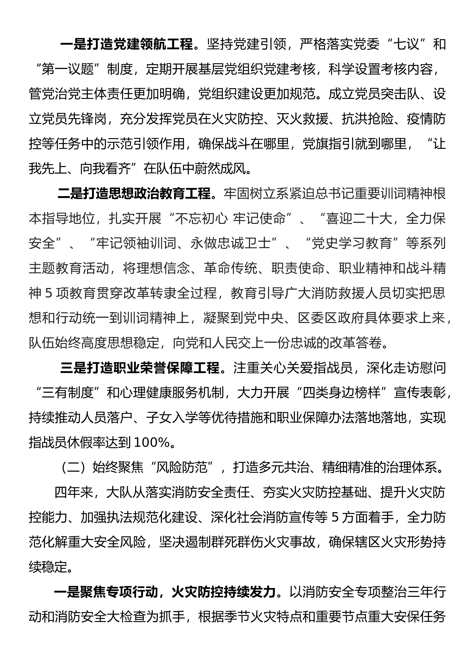 大队四周年综述11.11.docx 第2页